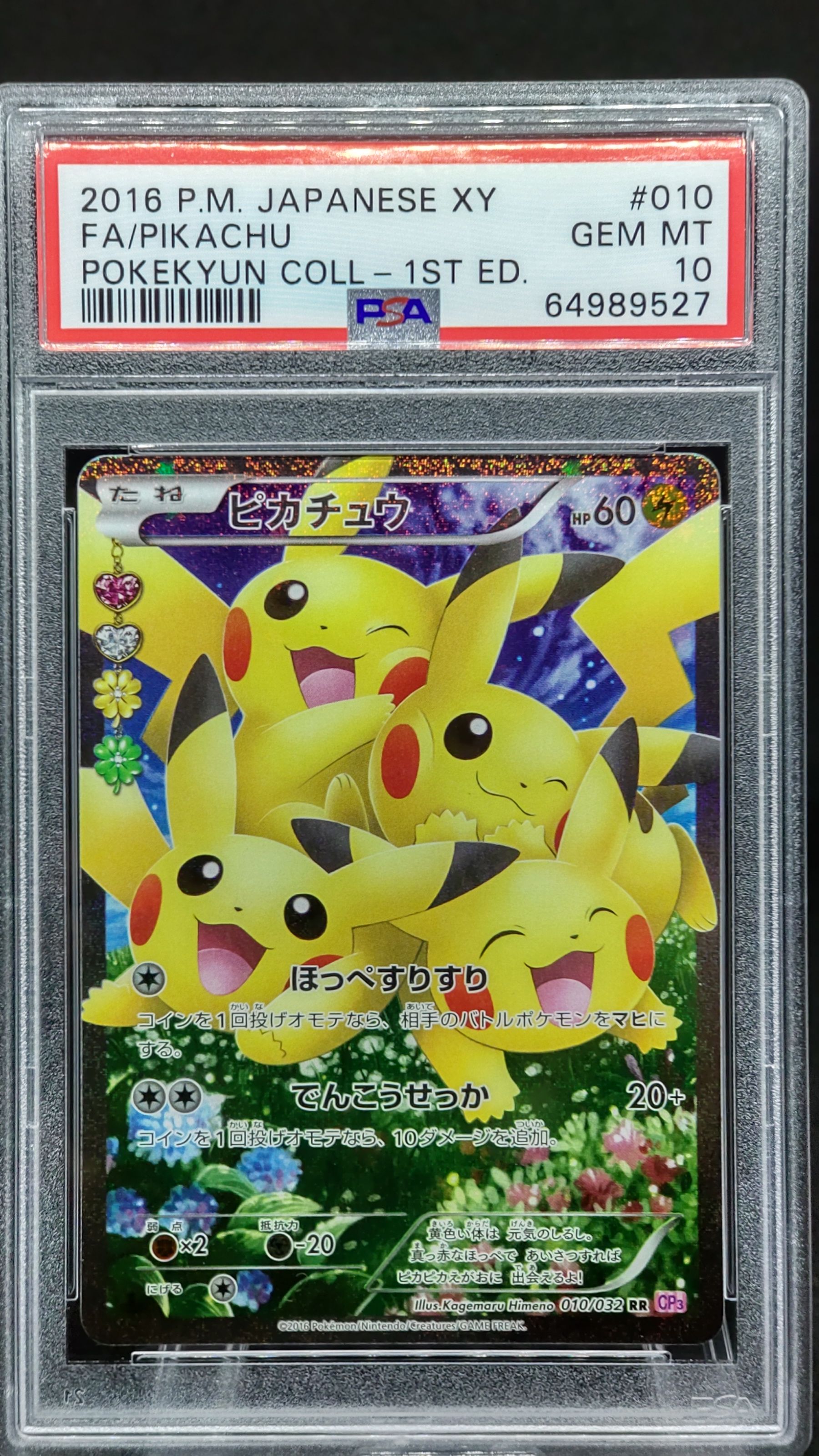 ピカチュウ RR :1ED [CP3 010/032](コンセプトパック「ポケキュンコレクション」)