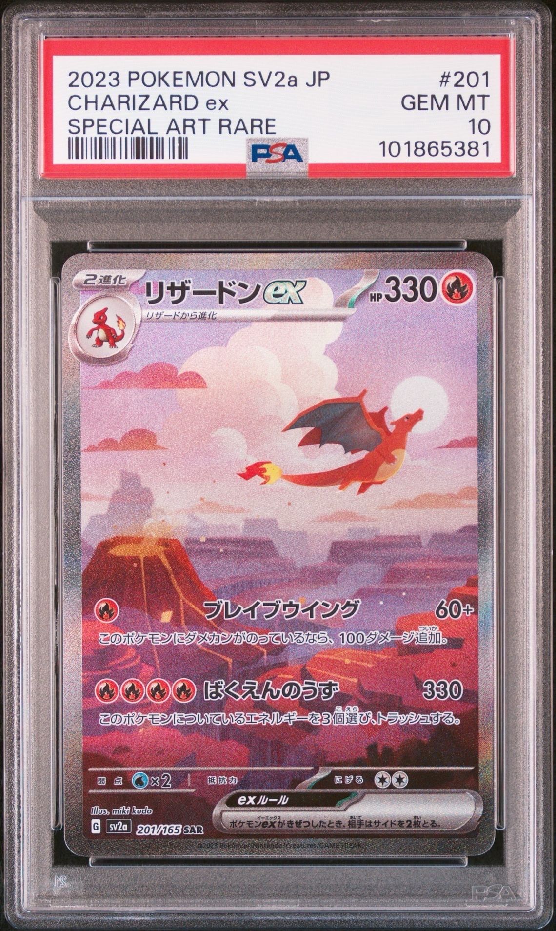 リザードンex SAR [SV2a 201/165](強化拡張パック「ポケモンカード151」)