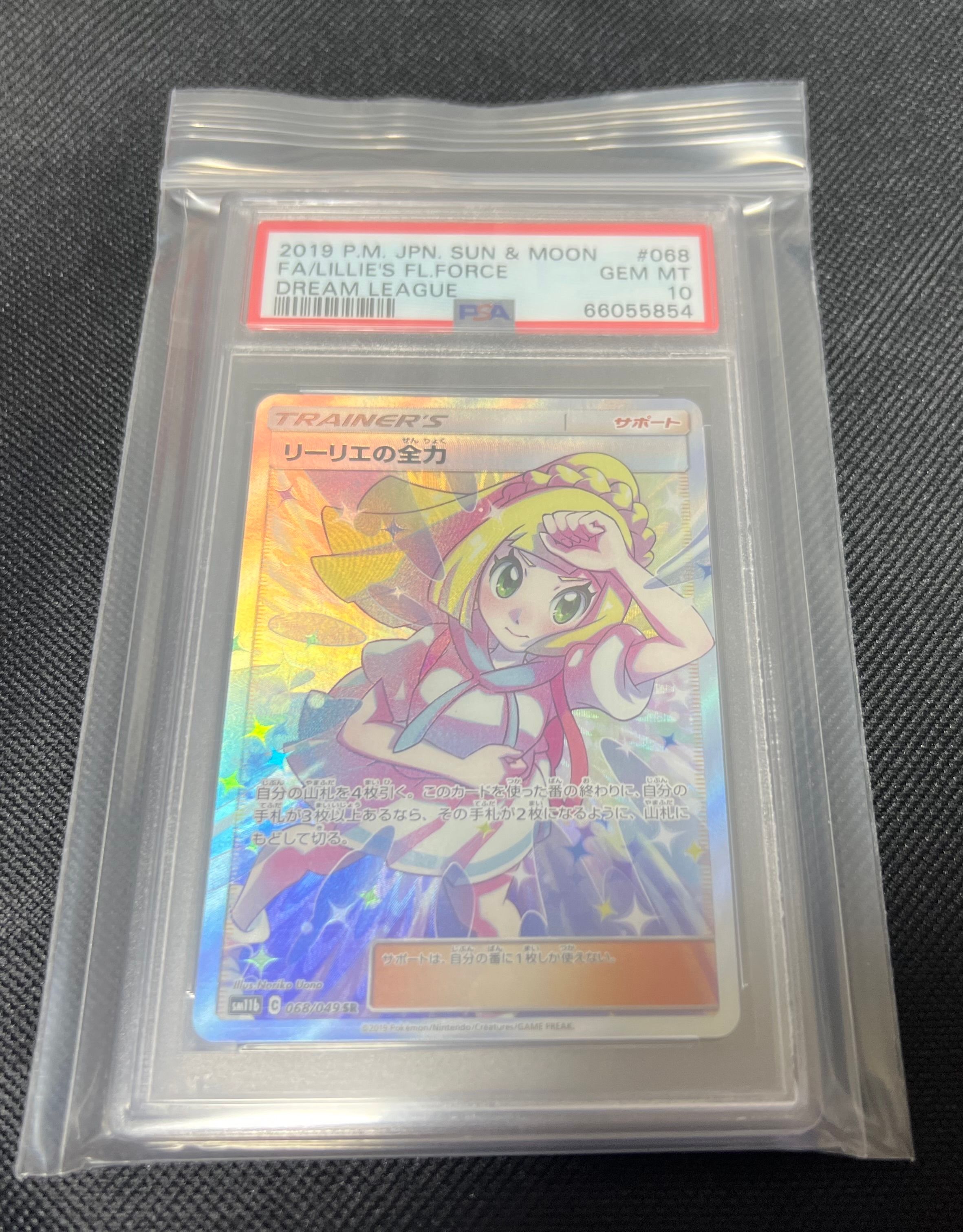 リーリエの全力 SR[SM11b 068/049](強化拡張パック「ドリームリーグ」)