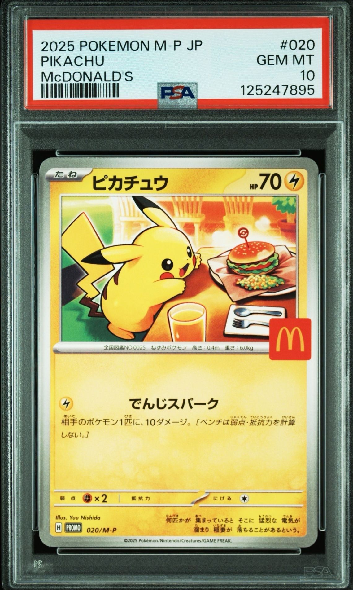 ピカチュウ P [M-P 020](プロモカードパック「マクドナルド ハッピーセット2025」)