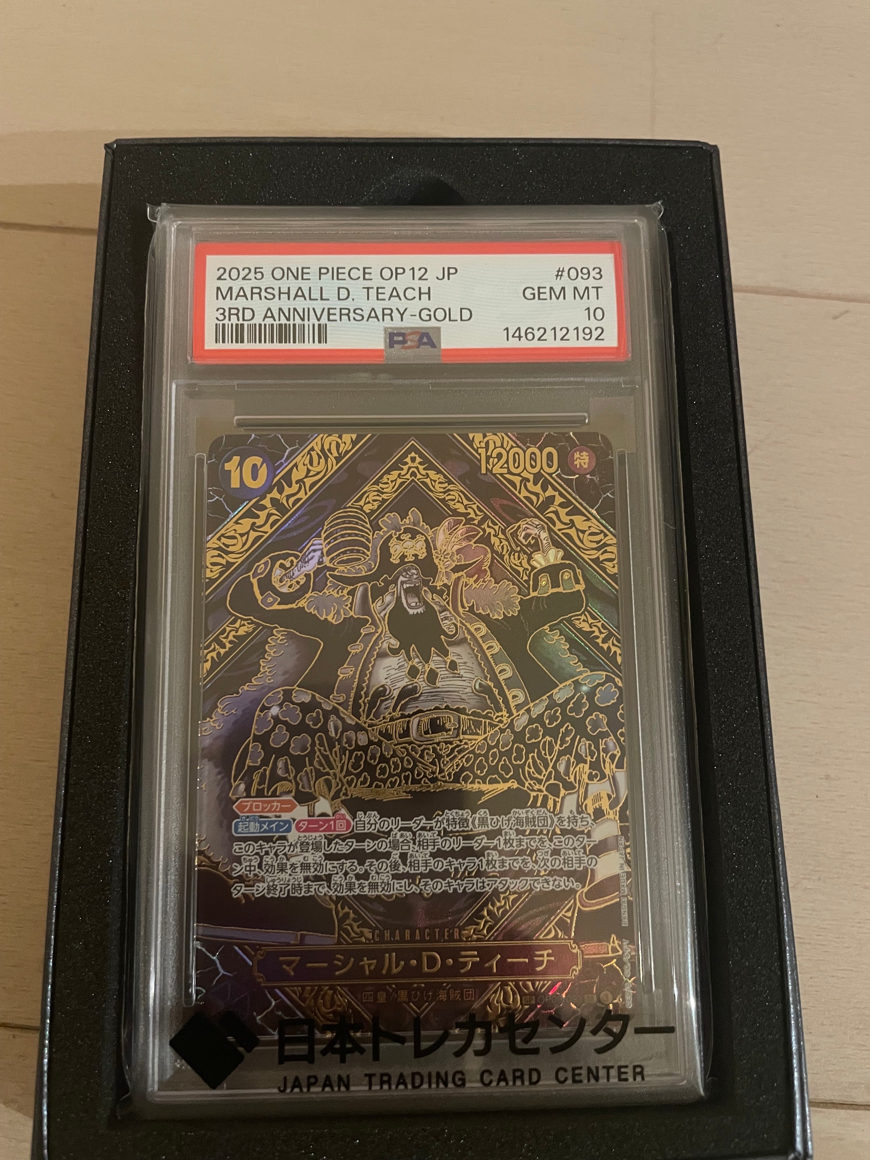 マーシャル・D・ティーチ SR-SPC :3周年スペシャルカード(金背景) [OP09-093](ブースターパック「師弟の絆」)