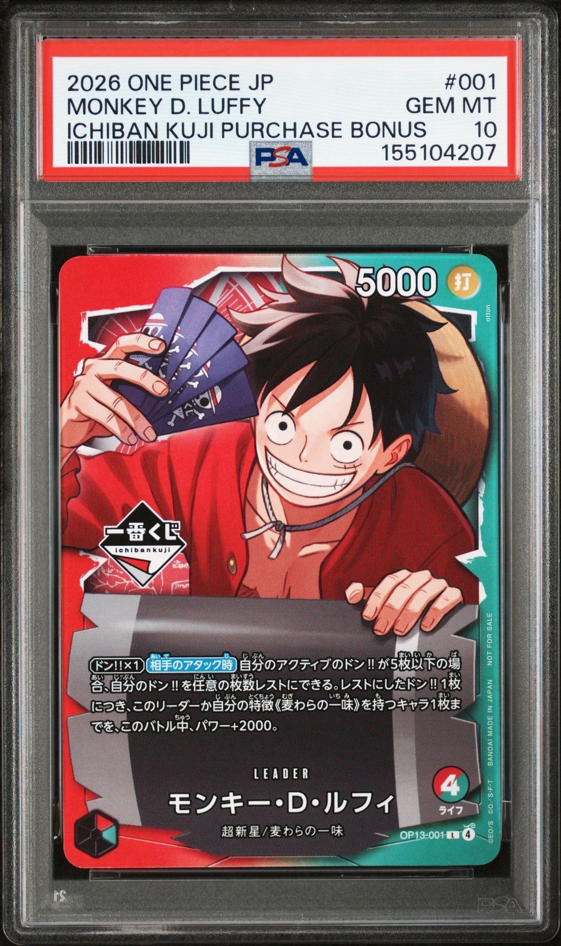 モンキー・D・ルフィ L :開封済 [OP13-001](プロモーションカード「一番くじ ワンピースカードゲーム 購入特典」)