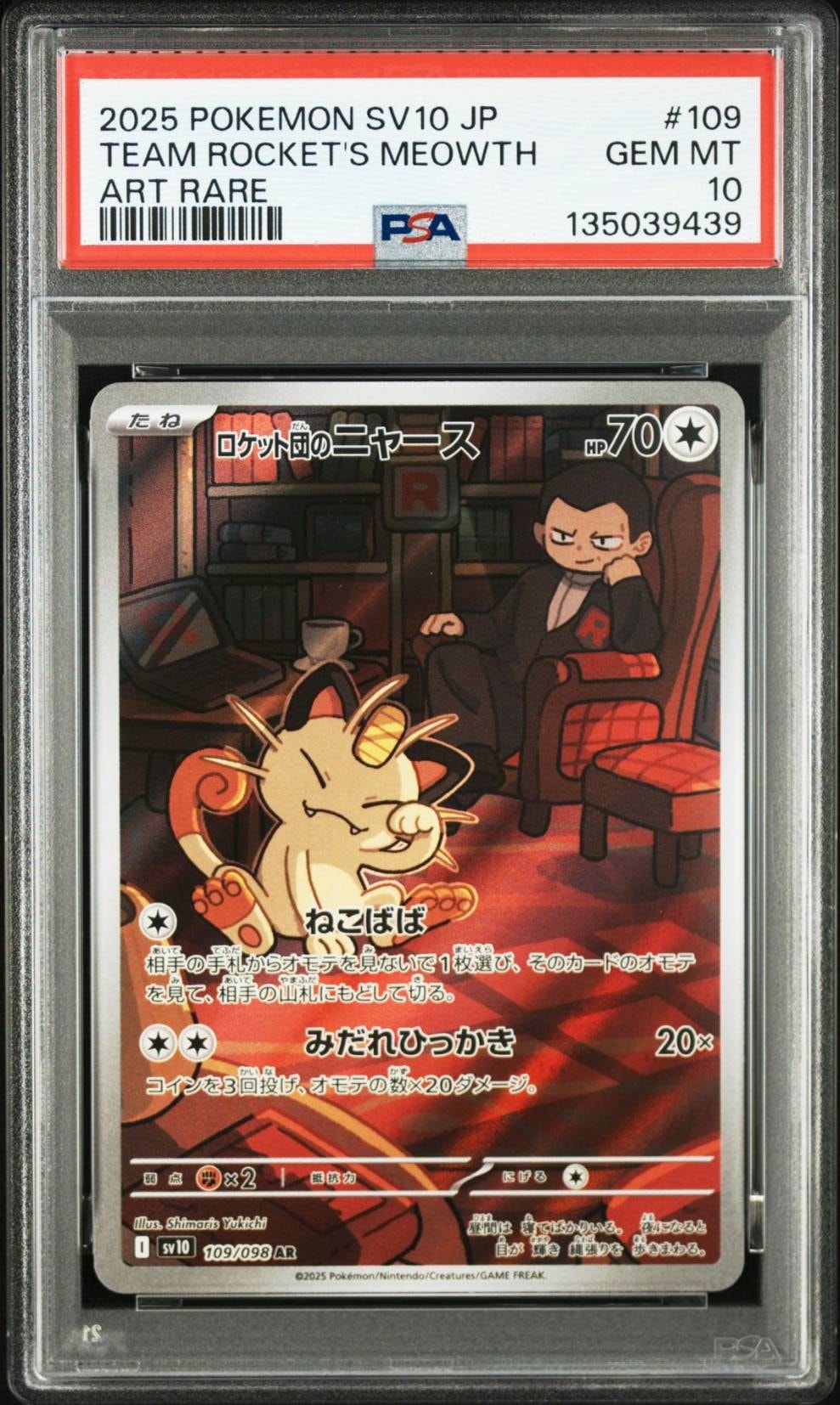 PSA10ロケット団のニャース #109 0847 PSA10】ロケット団のニャース AR [SV10 109/098](拡張パック「ロケット