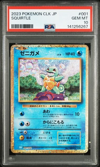 ゼニガメ [CLK 001/032](ポケモンカードゲーム Classic)