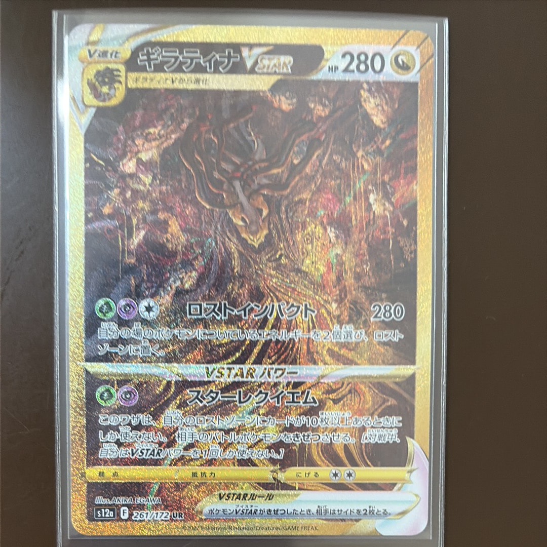 PSA10】ギラティナVSTAR UR[s12a 261/172](ハイクラスパック「VSTAR