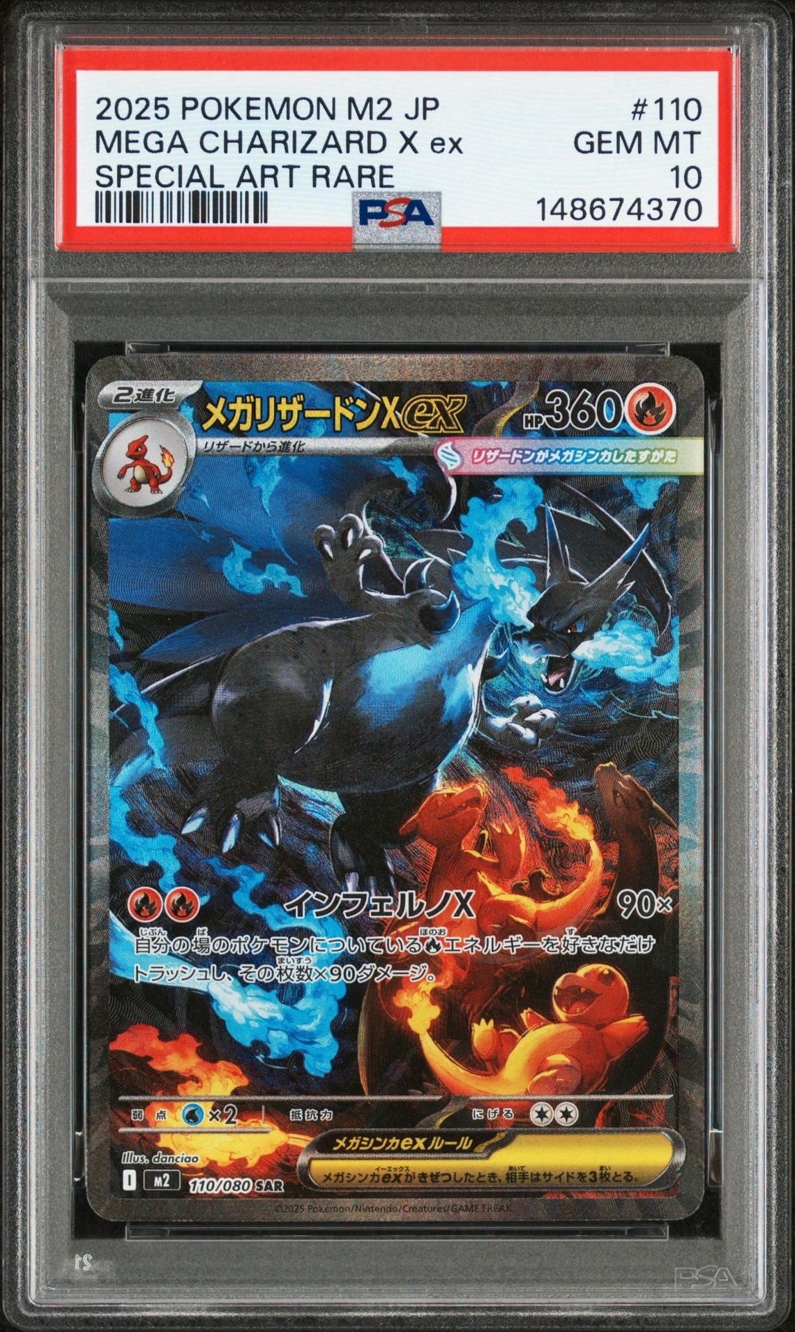 メガリザードンXex SAR [M2 110/080](拡張パック「インフェルノX」)