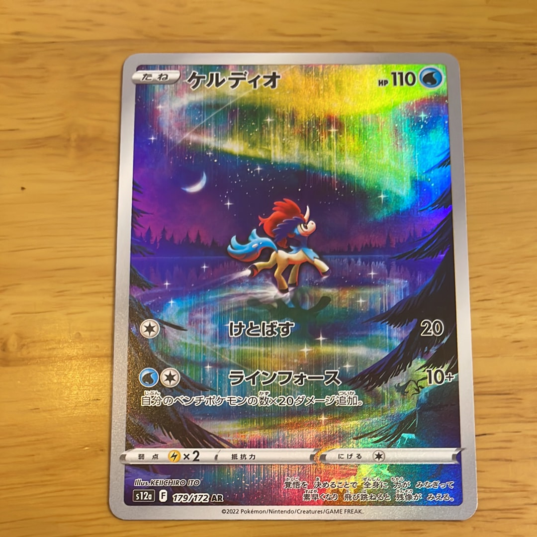 ケルディオ AR[s12a 179/172](ハイクラスパック「VSTARユニバース」)