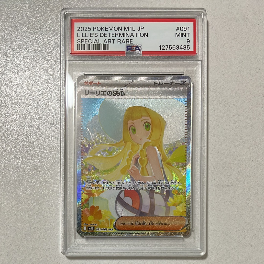 リーリエの決心 SAR [M1L 091/063](拡張パック「メガブレイブ」)