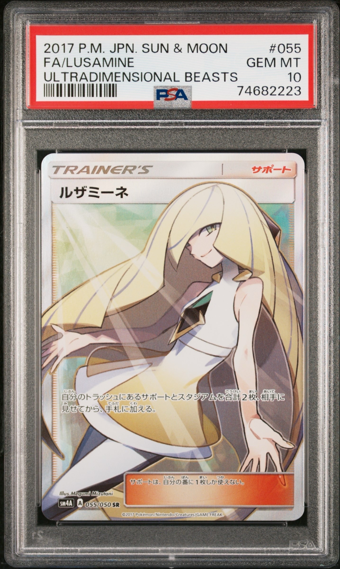 PSA10】ルザミーネ SR[SM4A 055/050](拡張パック「超次元の暴獣」) 1枚