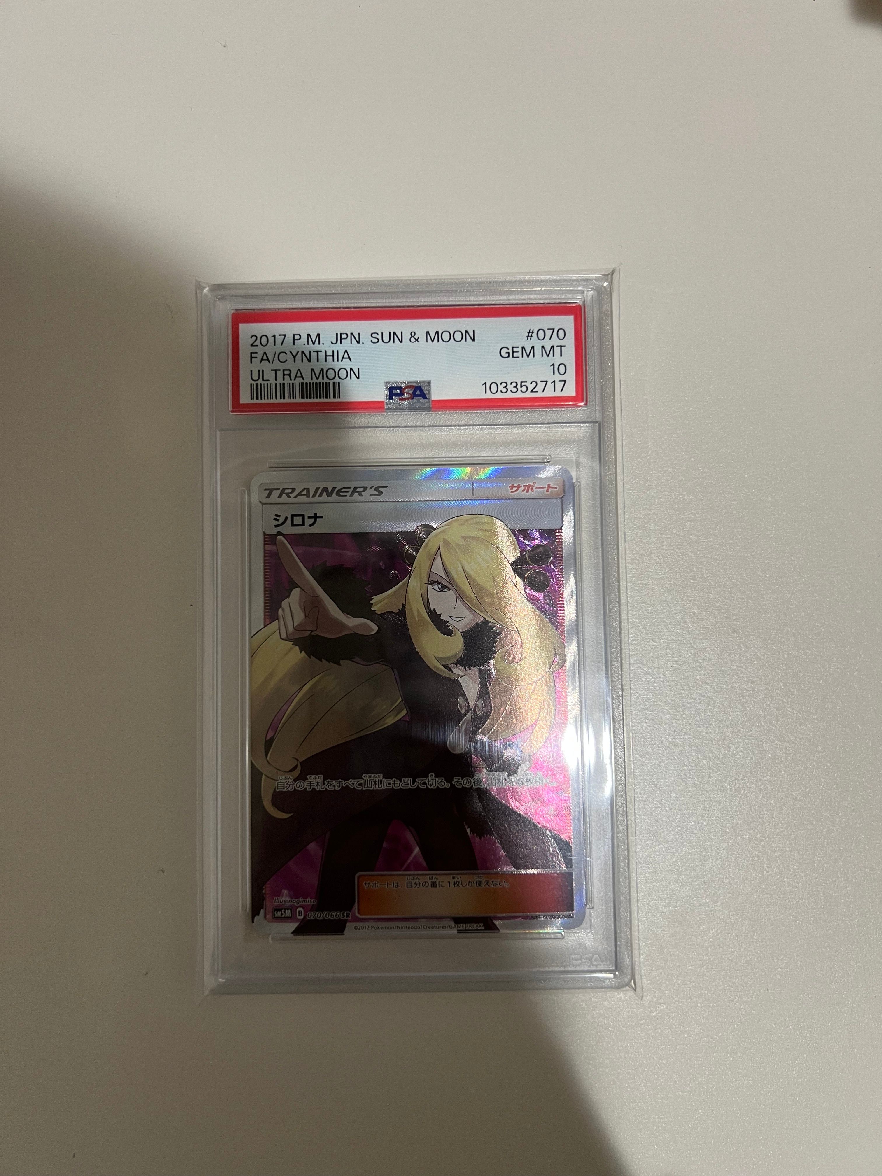 PSA10】シロナ SR[SM5M 070/066](拡張パック「ウルトラムーン