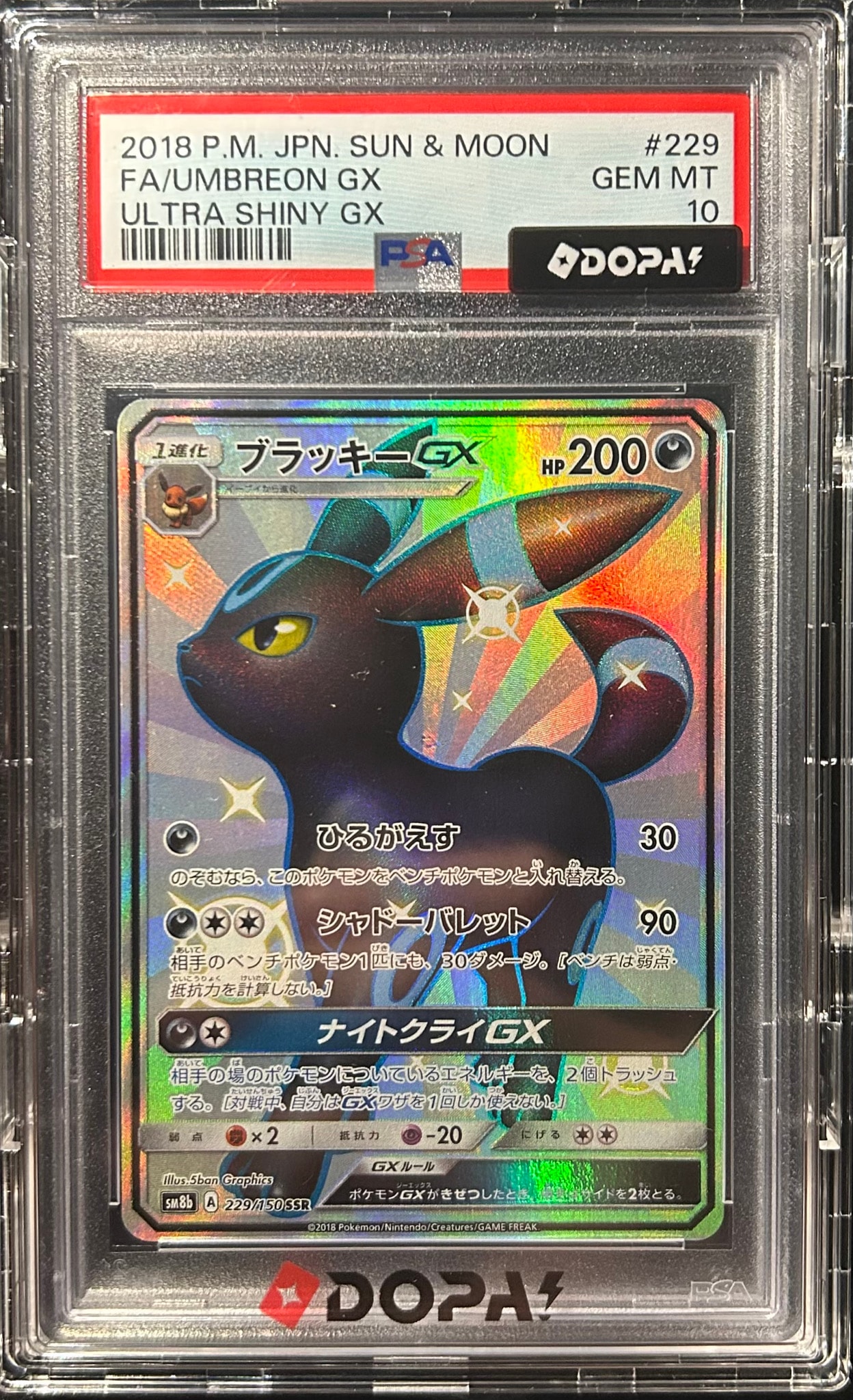 ブラッキーGX SSR[SM8b 229/150](ハイクラスパック「GXウルトラ