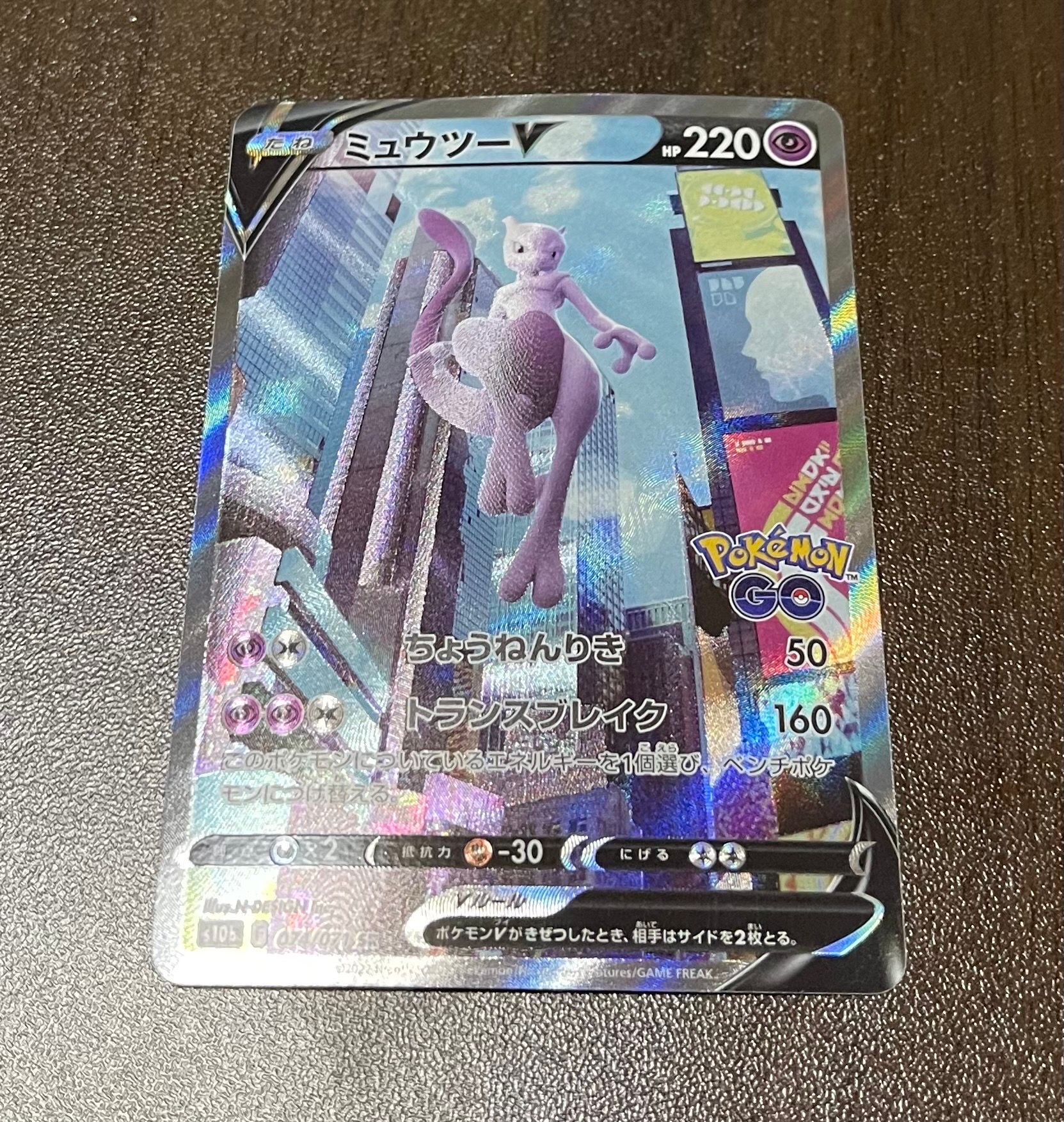 ミュウツーV SR: SA[S10b 074/071](強化拡張パック「Pokemon GO」)