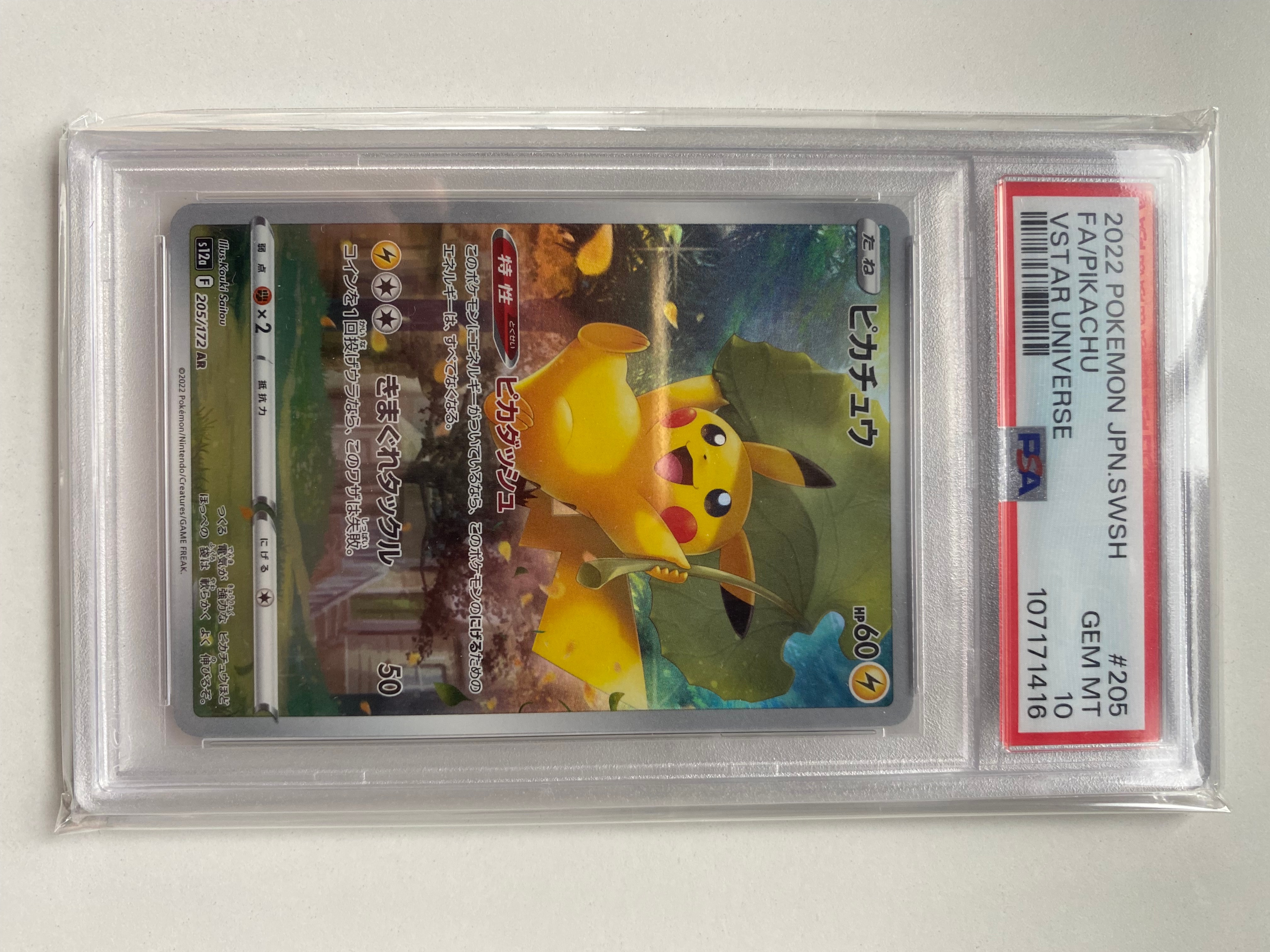 ピカチュウ AR[s12a 205/172](ハイクラスパック「VSTARユニバース」)の