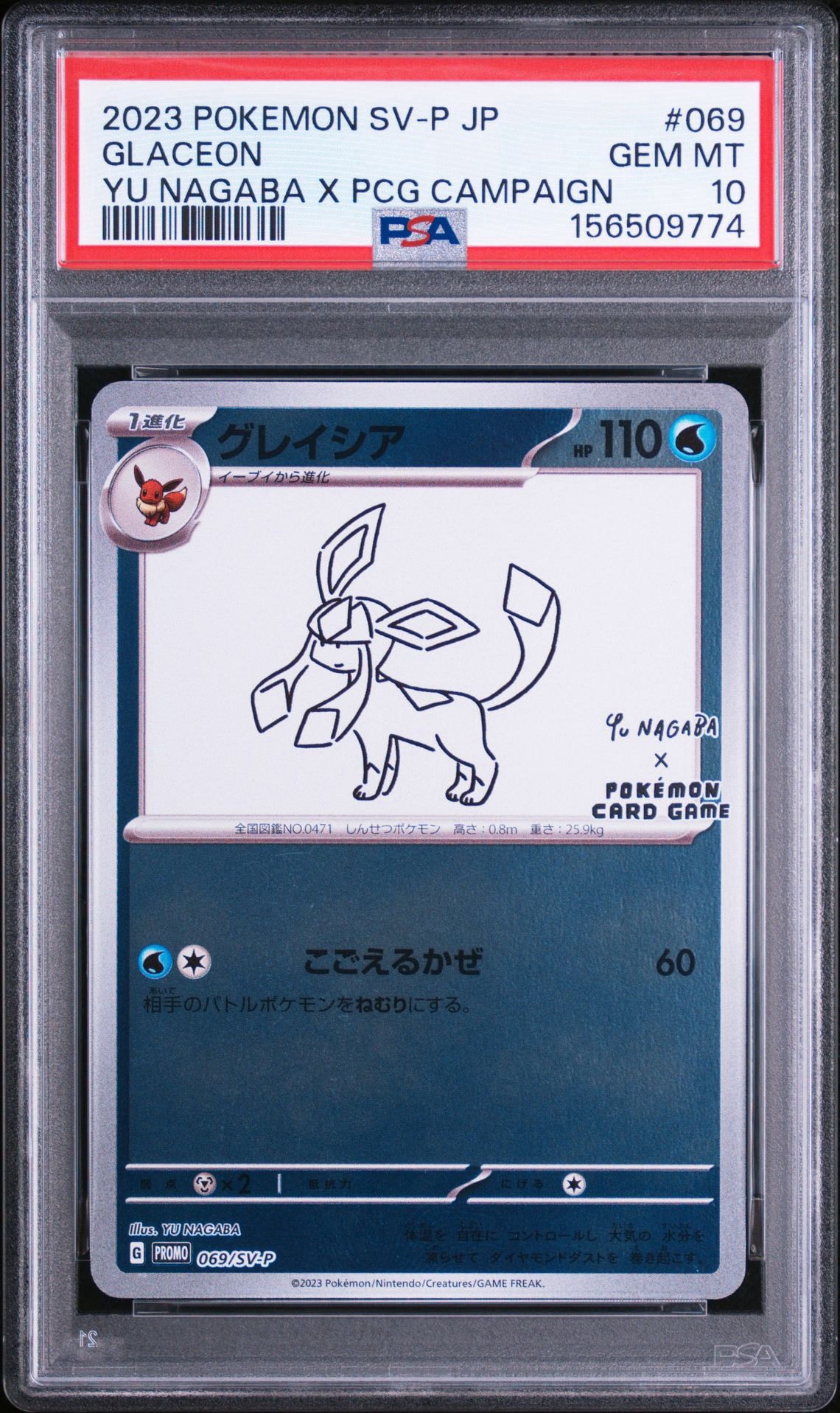 グレイシア 長場 プロモ 069/SV-P PSA10】グレイシア: プロモ [SV-P 069](「YU NAGABA×ポケモンカード