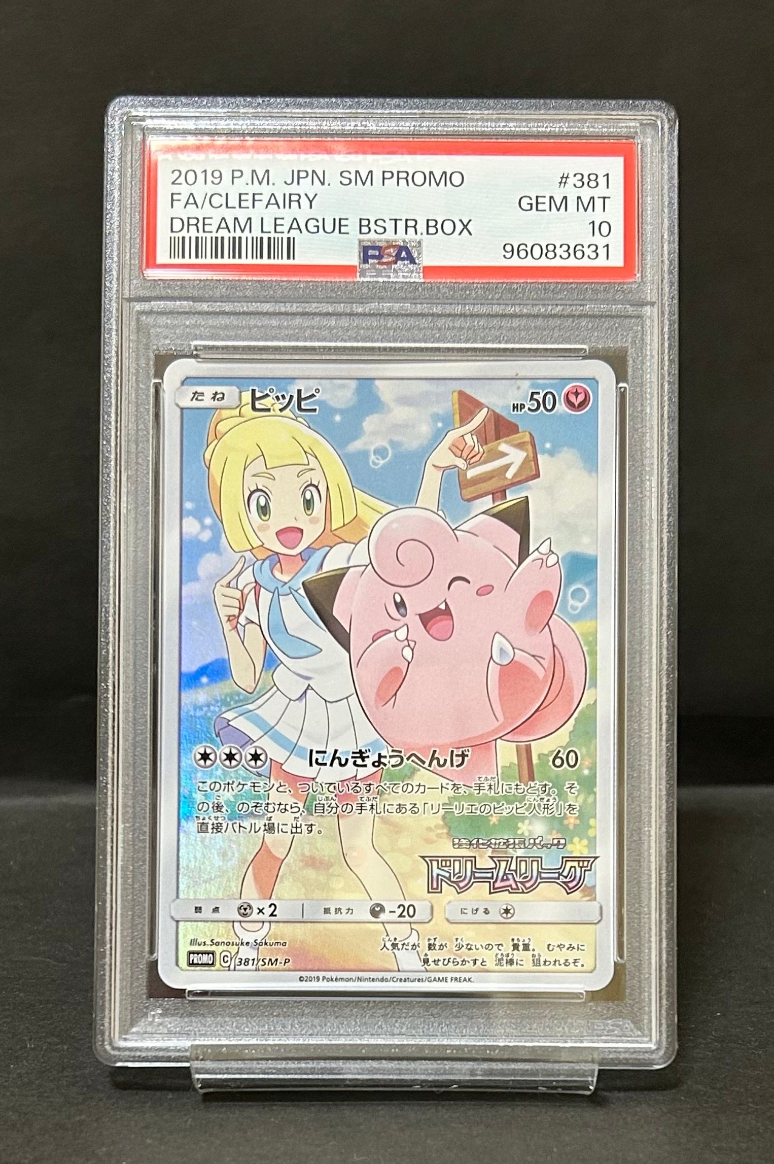 ピッピ (リーリエ) : プロモ[SM-P 381](プロモーションカード「SM-P」)