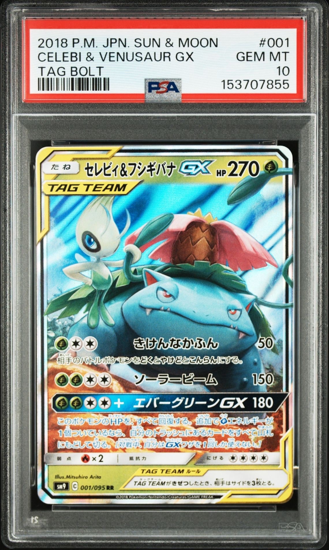 スイクンGX HR[SM8 106/095](拡張パック「超爆インパクト」)の新品