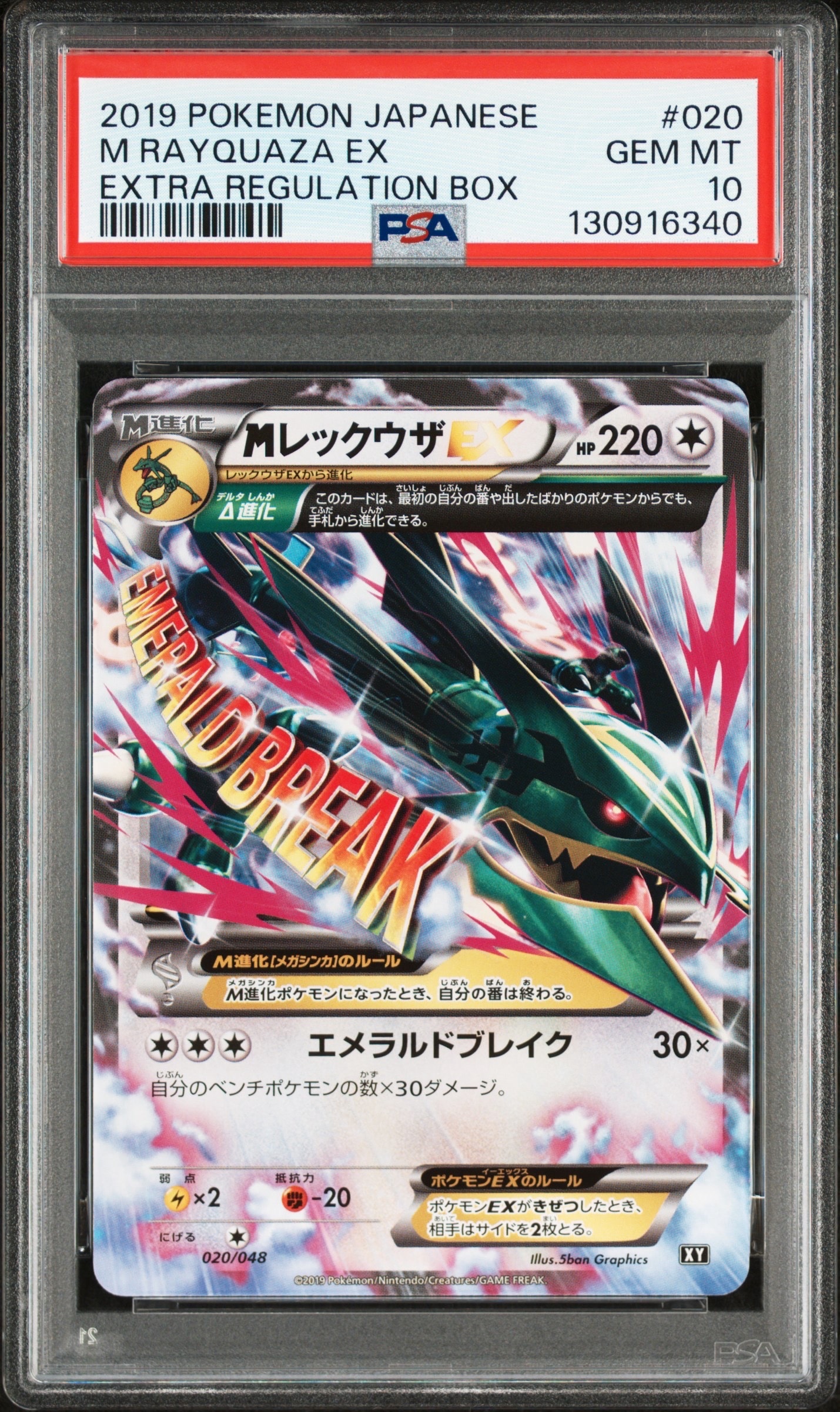PSA10】MレックウザEX [XY 020/048](BW / XY「エクストラ