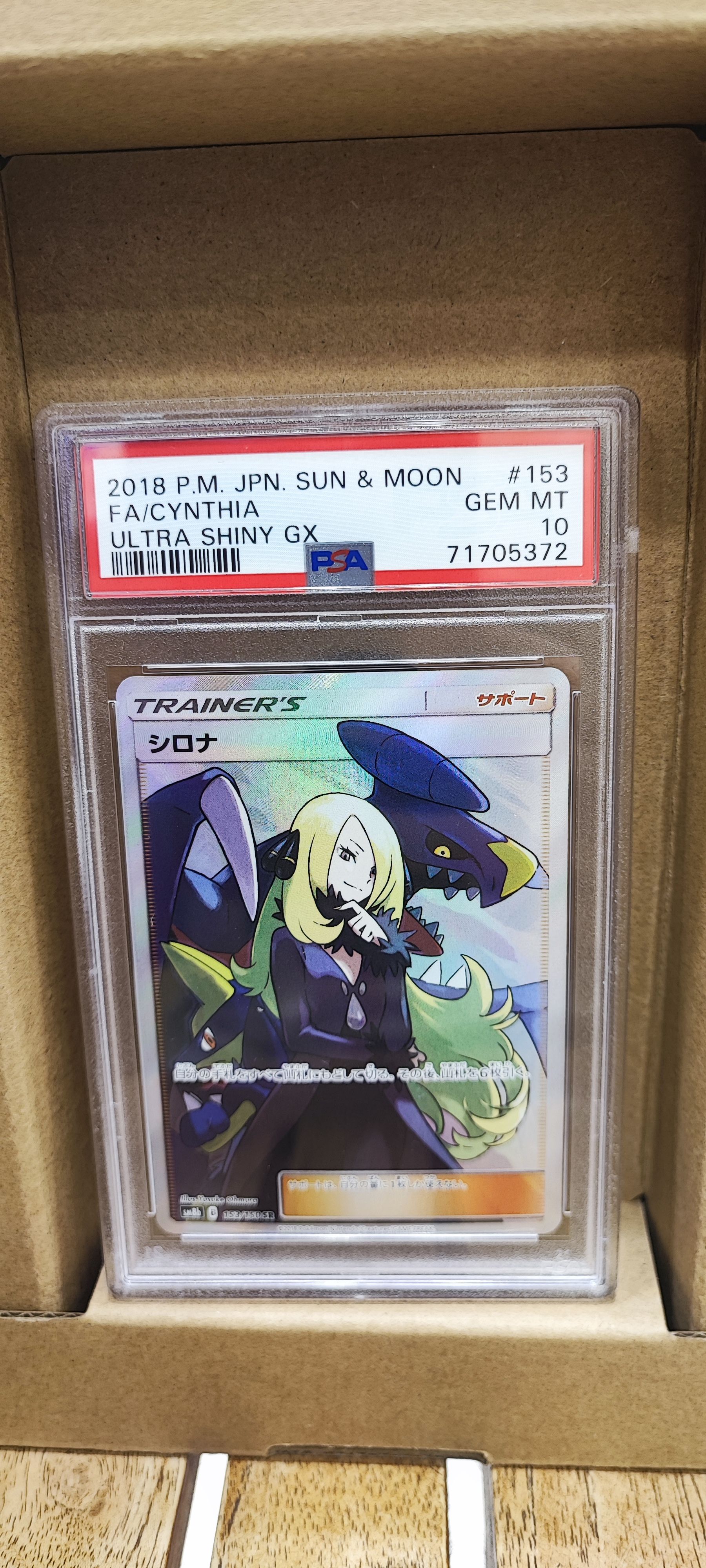 シロナ SR[SM8b 153/150](ハイクラスパック「GXウルトラシャイニー」)