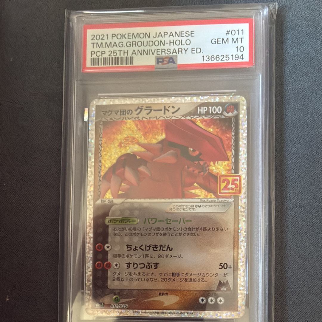 マグマ団のグラードン: プロモ [S8a-P 011/025](プロモカードパック 25th ANNIVERSARY edition)