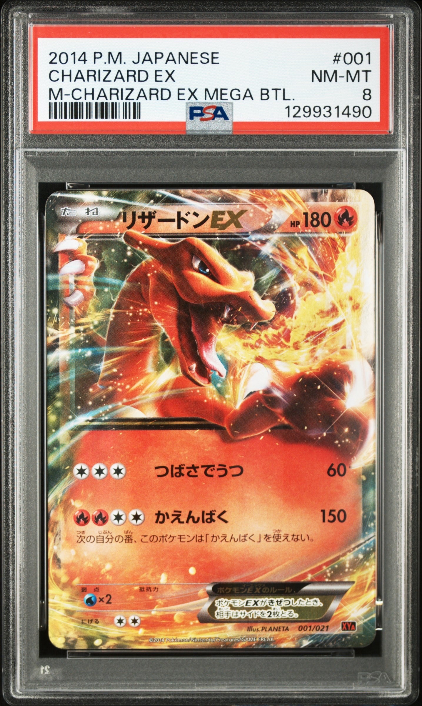 リザードンEX [XYA 001/021](メガバトルデッキ60「メガリザードンEX」)