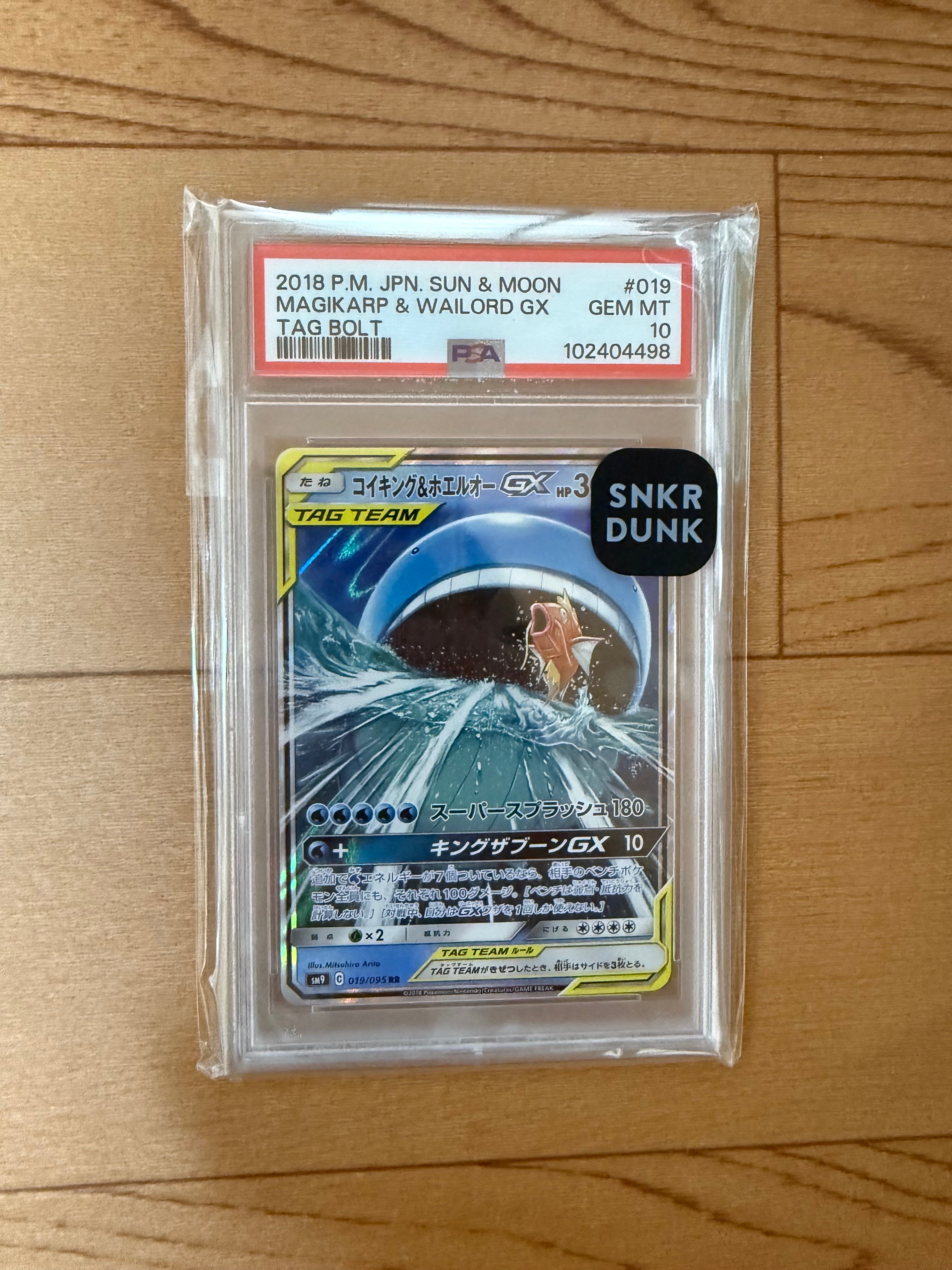 コイキング&ホエルオーGX RR [SM9 019/095](拡張パック「タッグボルト」)