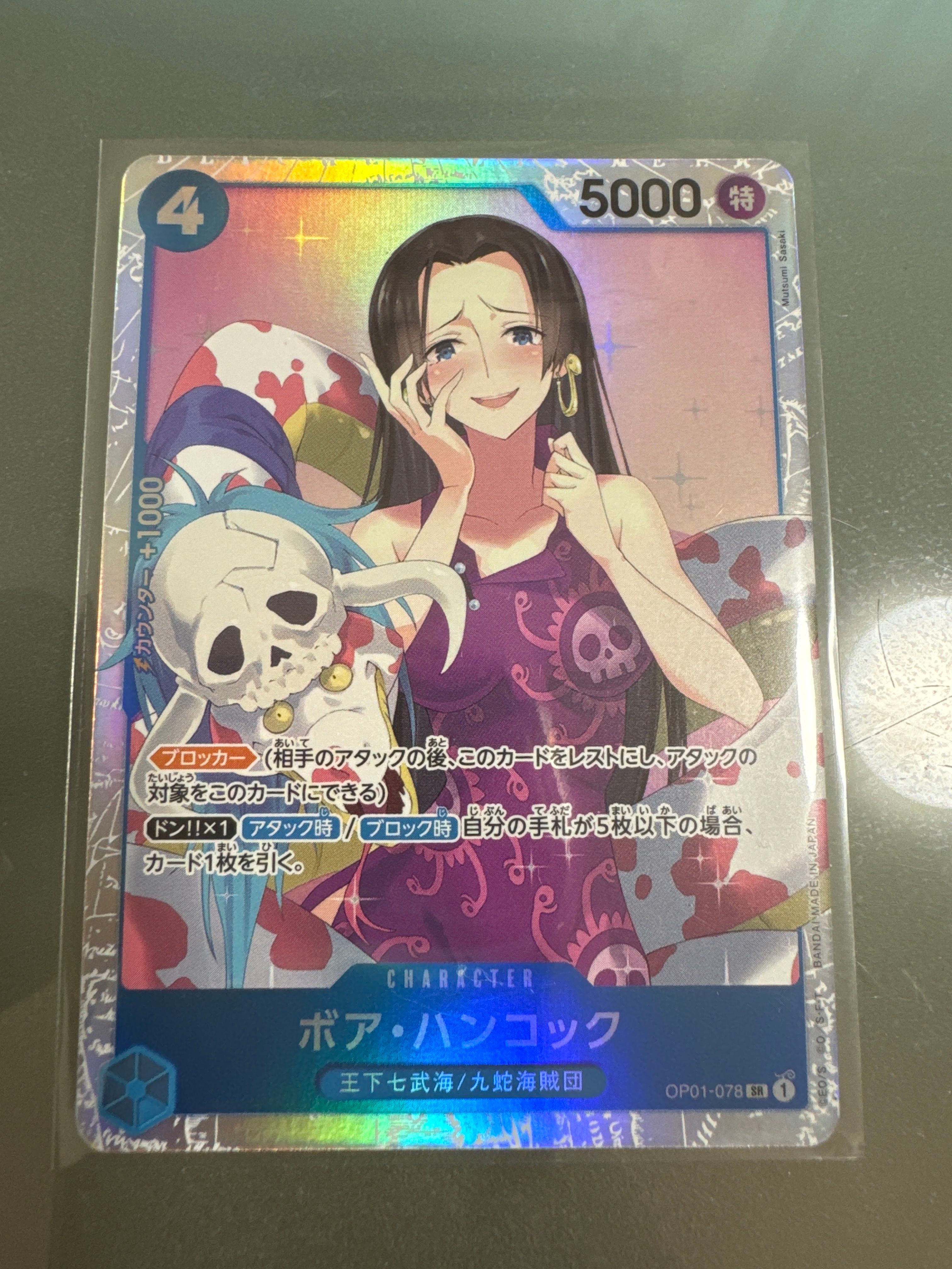 ボア・ハンコック SR [OP01-078](プレミアムブースター「ONE PIECE CARD THE BEST」)
