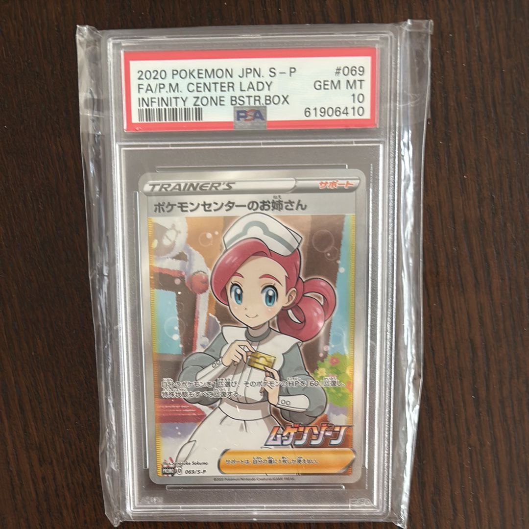 ポケモンセンターのお姉さん: プロモ[S-P 069](プロモーションカード「S-P」)