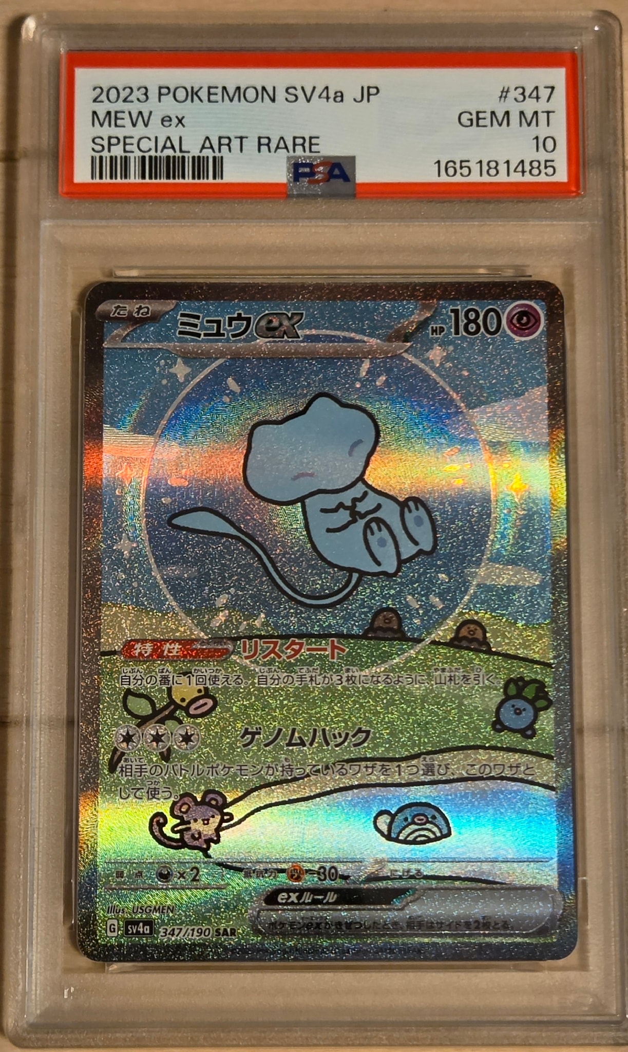 ミュウex SAR [SV4a 347/190](ハイクラスパック「シャイニートレジャー