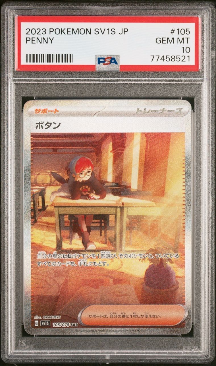 ボタン SAR[SV1S 105/078](スカーレット&バイオレット 拡張パック「スカーレットex」)