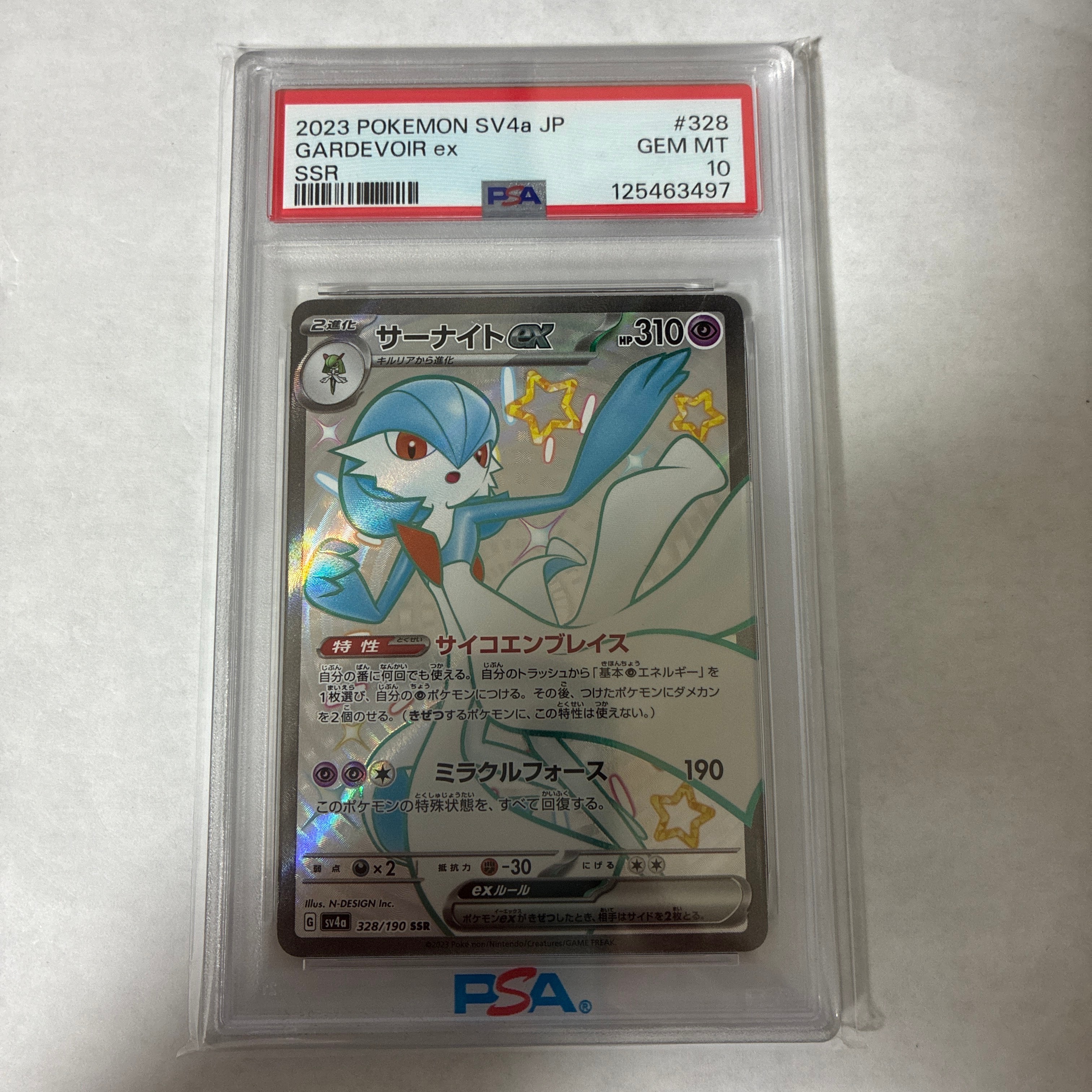 サーナイトex SSR [SV4a 328/190](ハイクラスパック「シャイニートレジャーex」)