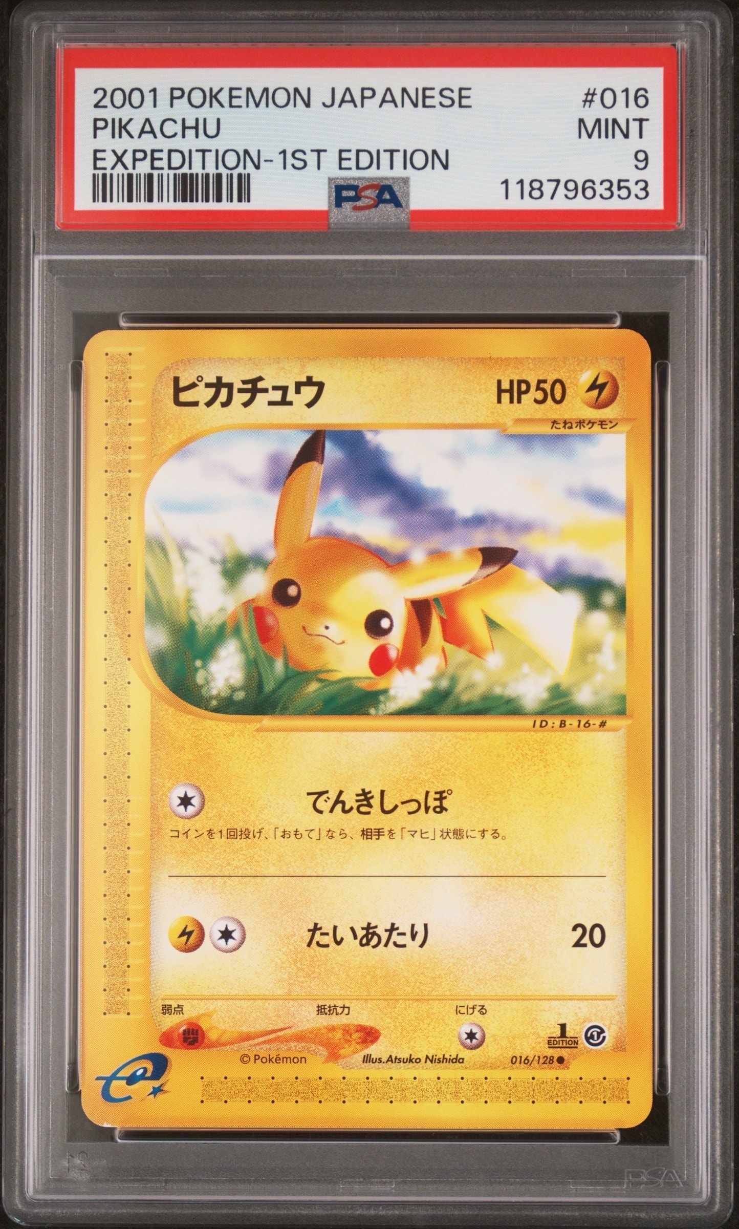 ピカチュウ ● :1ED [e1 016/128](ポケモンカードe 第1弾「基本拡張パック」)