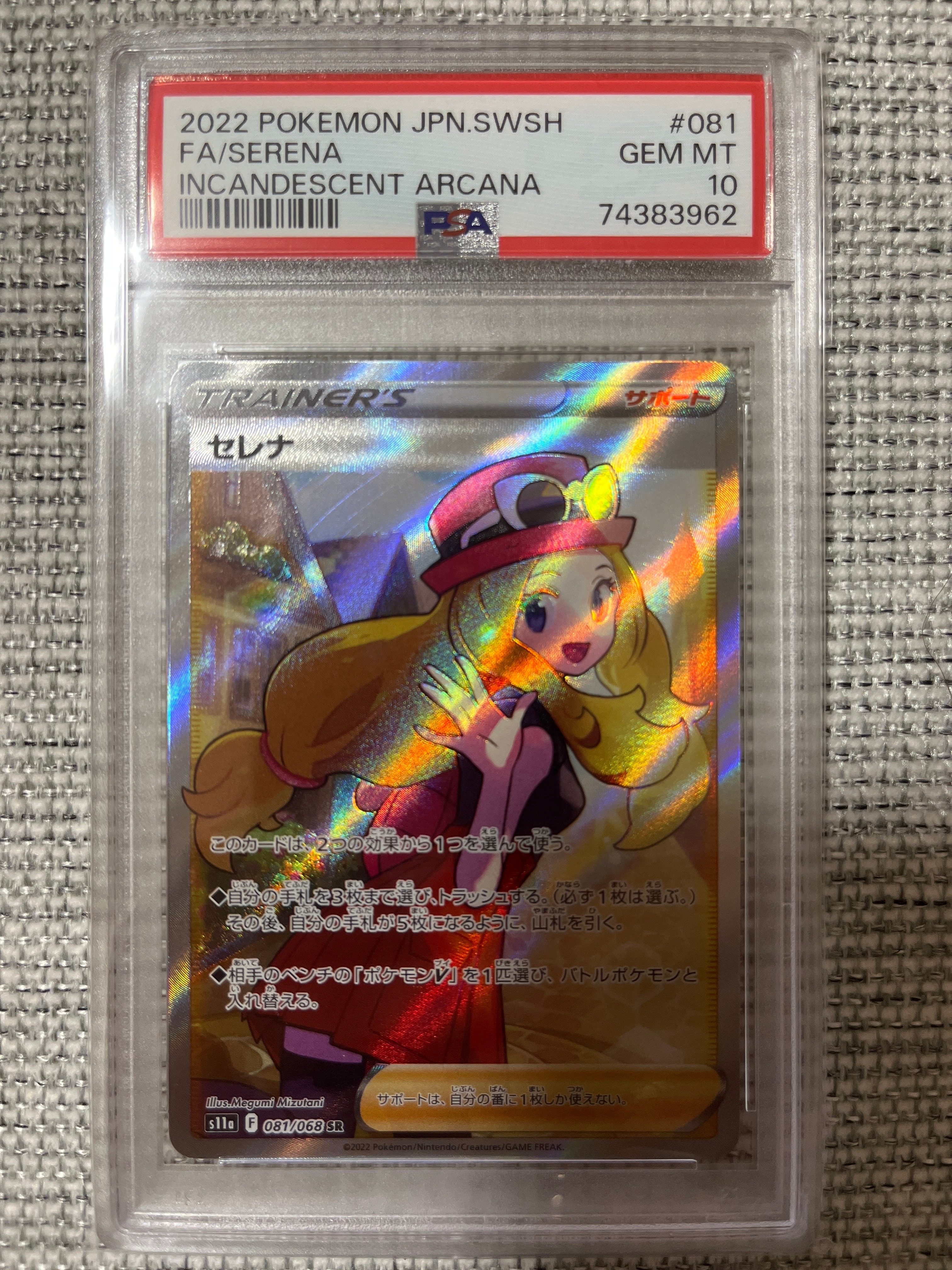 セレナ SR [s11a 081/068](強化拡張パック『白熱のアルカナ』)