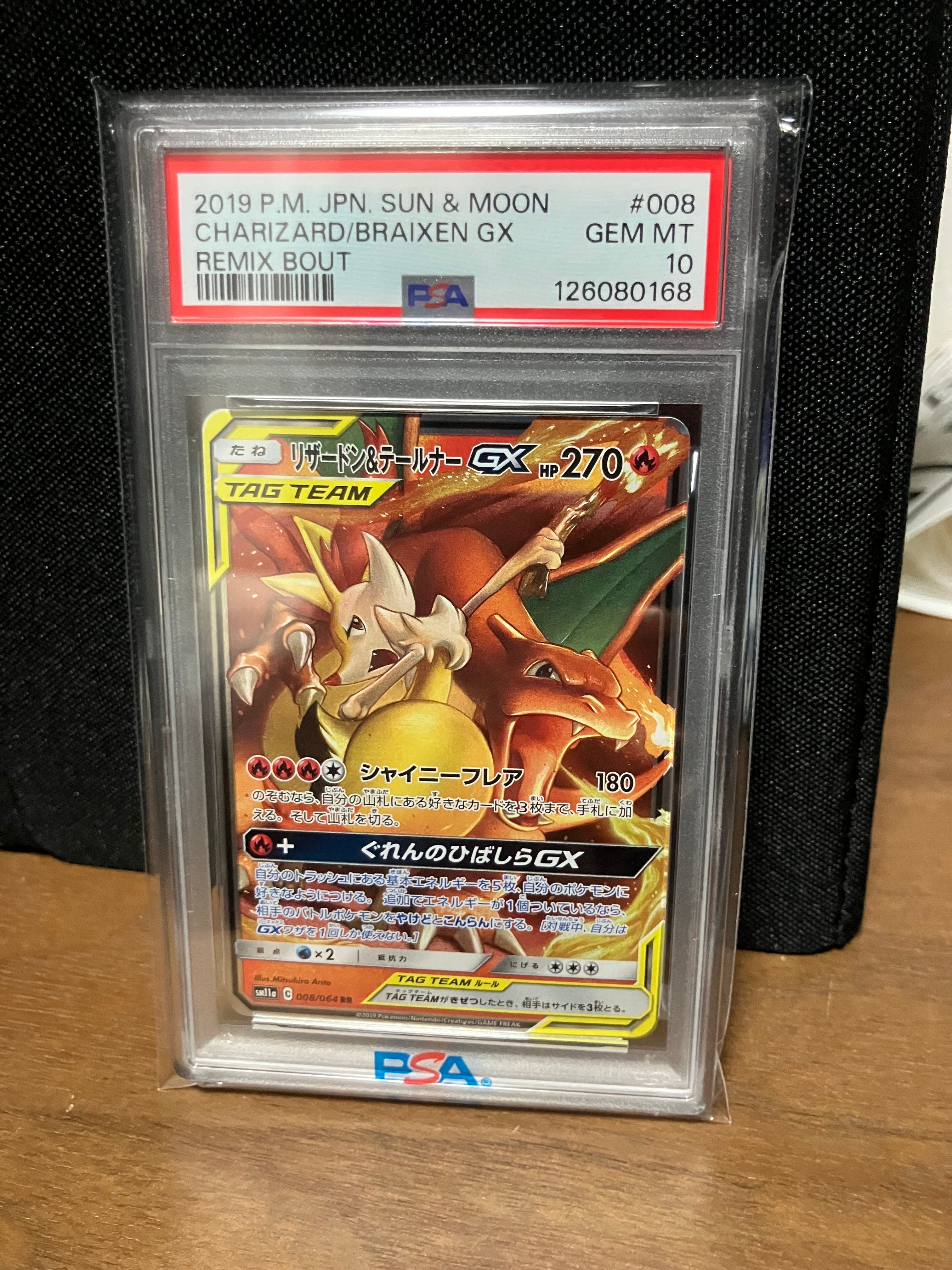 リザードン&テールナーGX RR [SM11a 008/064](強化拡張パック「リミックスバウト」)