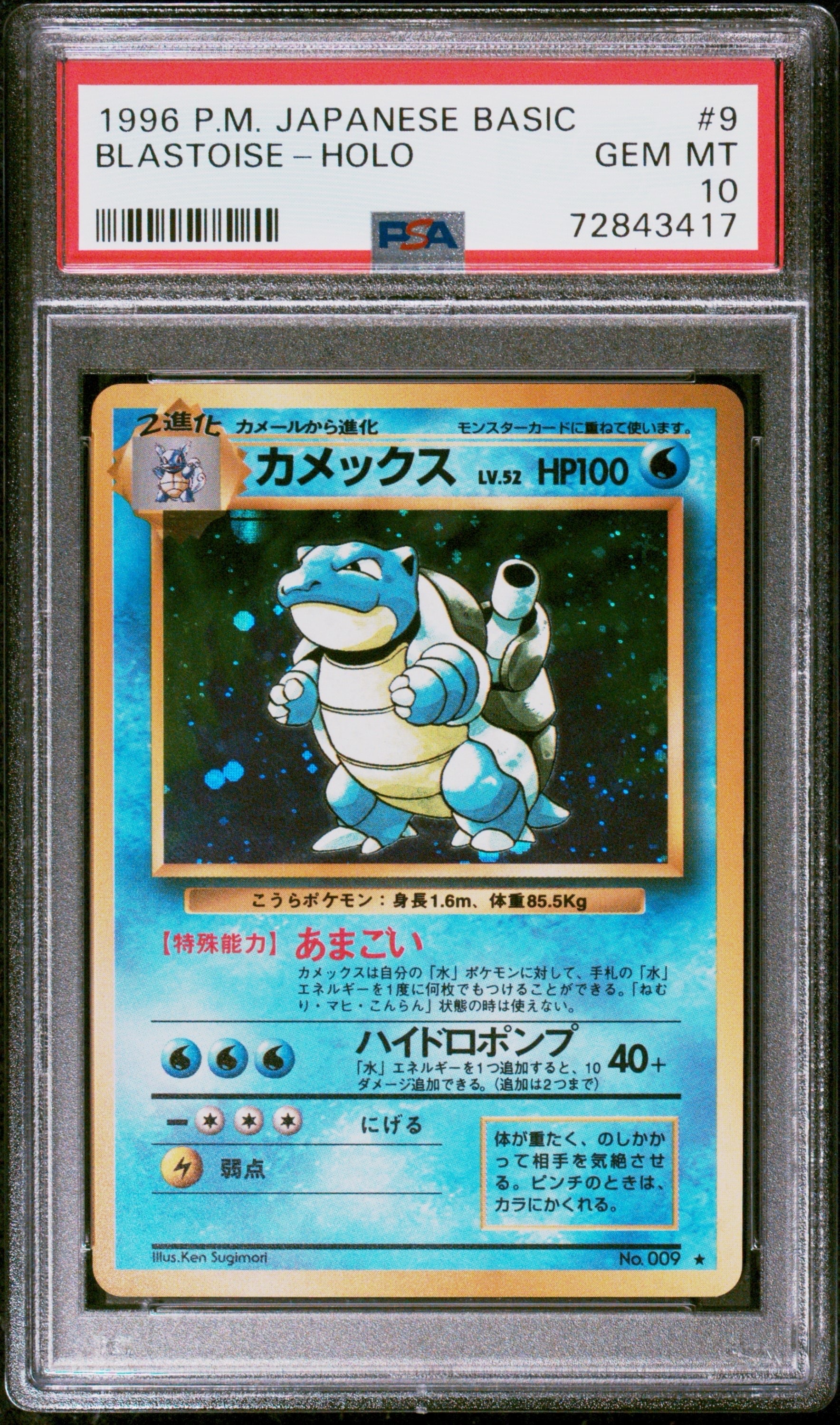 カメックス ★ : 旧裏 [PMCG1-2](拡張パック「ポケットモンスター カードゲーム」再販)