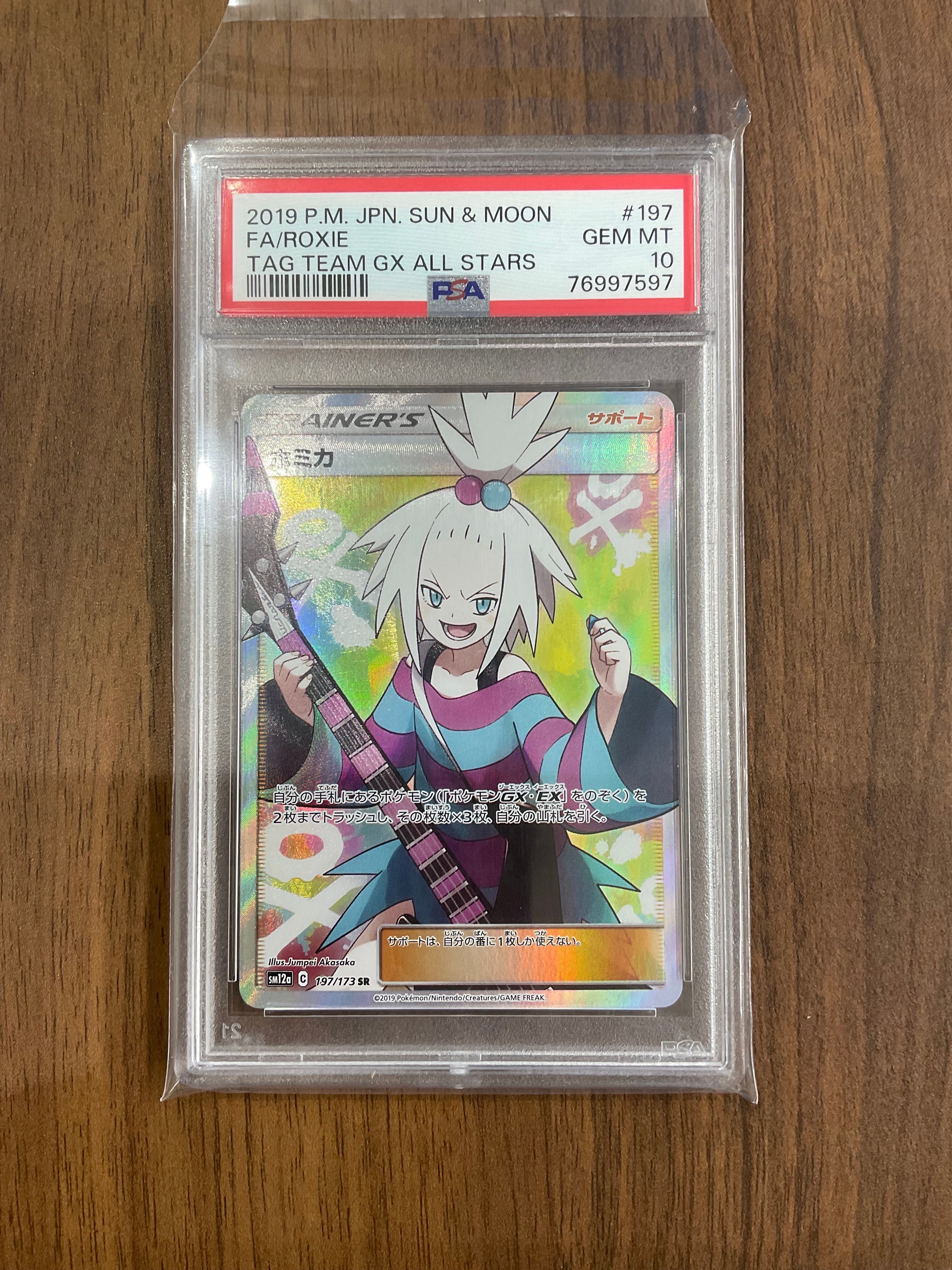 ホミカ SR[SM12a 197/173](ハイクラスパック「TAG TEAM GX タッグオールスターズ」)