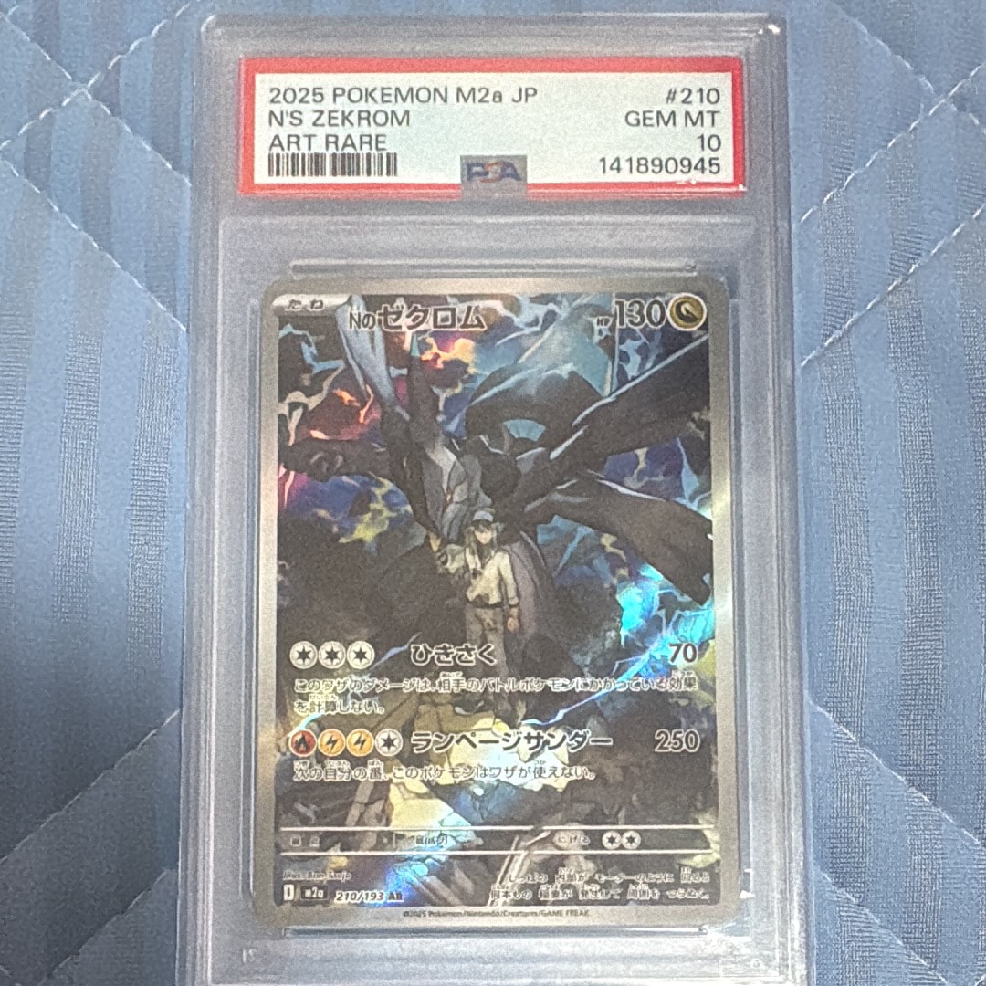 Nのゼクロム AR [M2a 210/193](ハイクラスパック「MEGAドリームex」)
