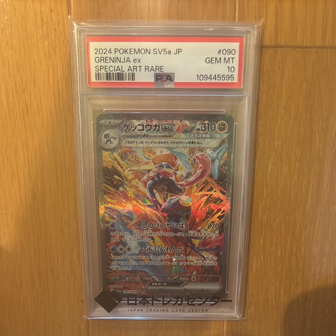 ゲッコウガex SAR [SV5a 090/066](強化拡張パック「クリムゾンヘイズ」)