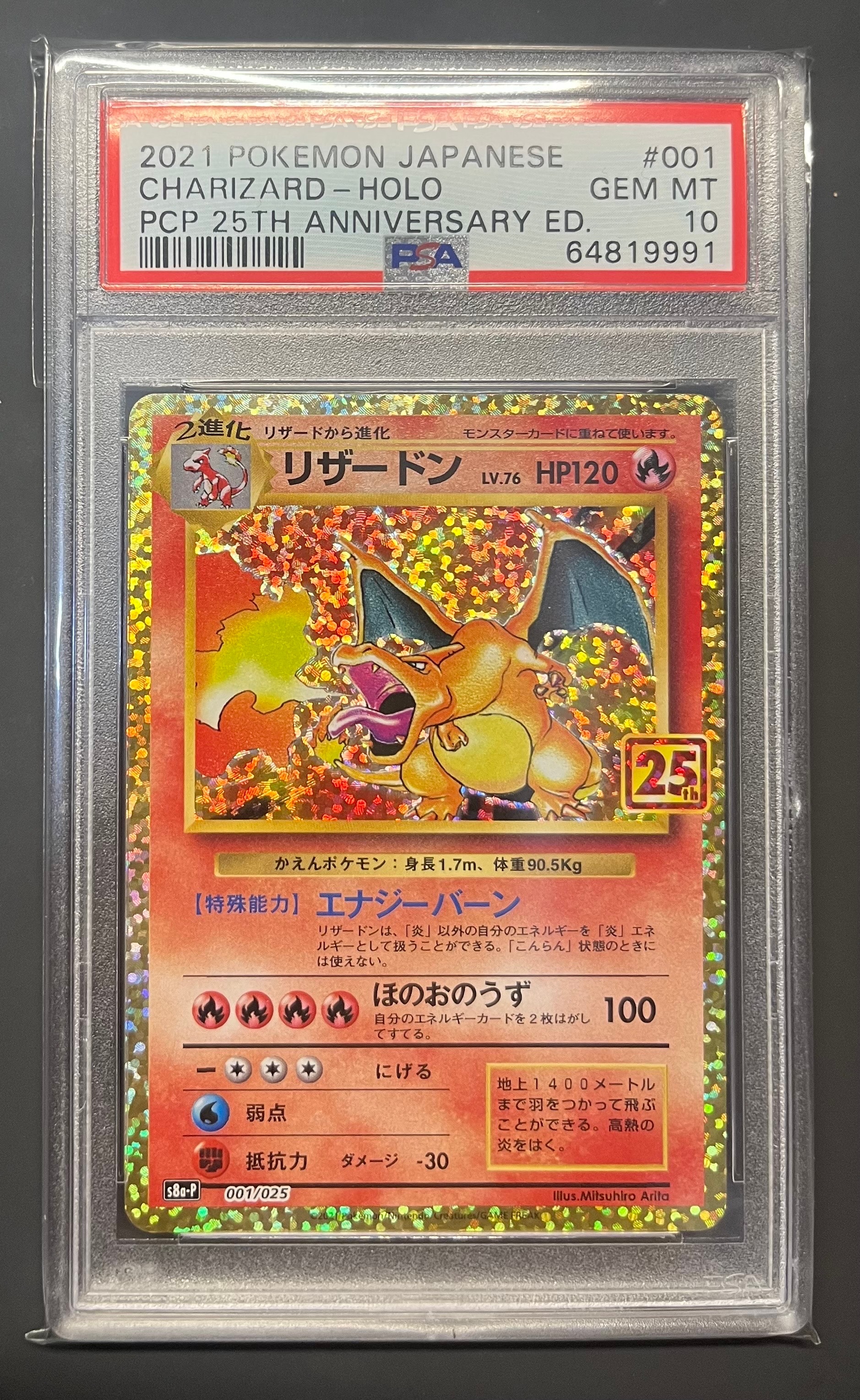 リザードン: プロモ[S8a-P 001/025](プロモカードパック 25th ANNIVERSARY edition)