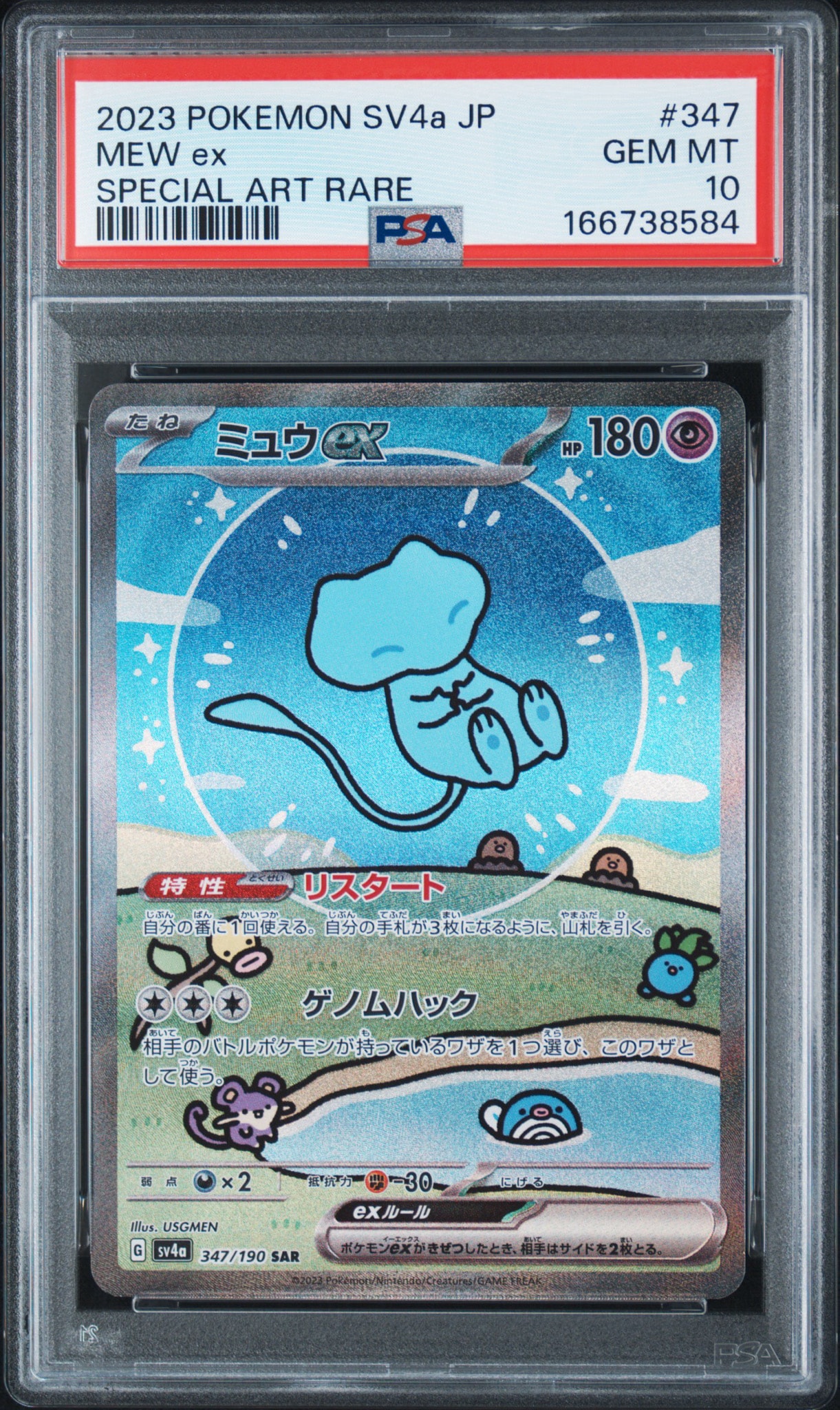 ミュウex SAR [SV4a 347/190](ハイクラスパック「シャイニートレジャー