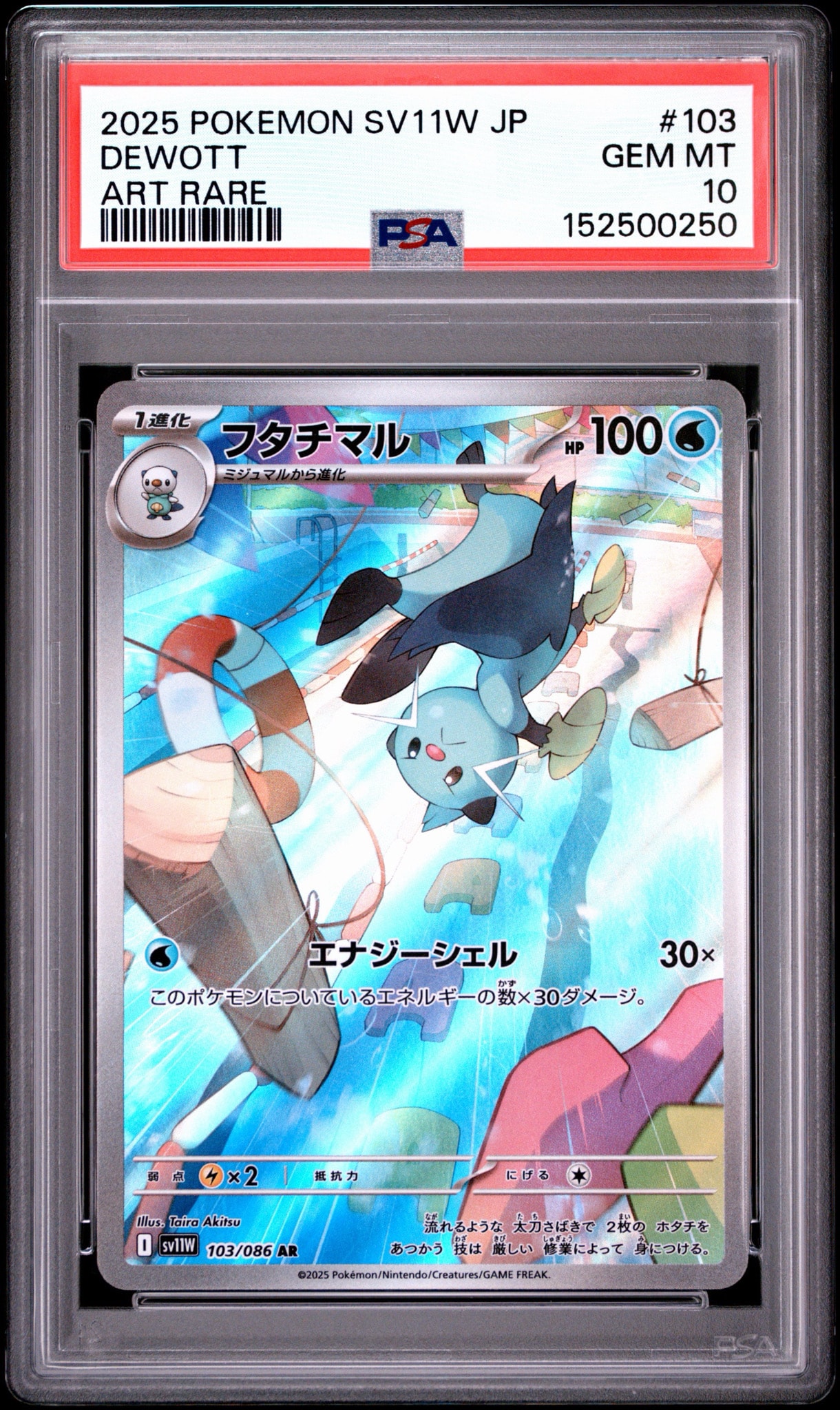 フタチマル AR [SV11W 103/086](拡張パック「ホワイトフレア」)通販