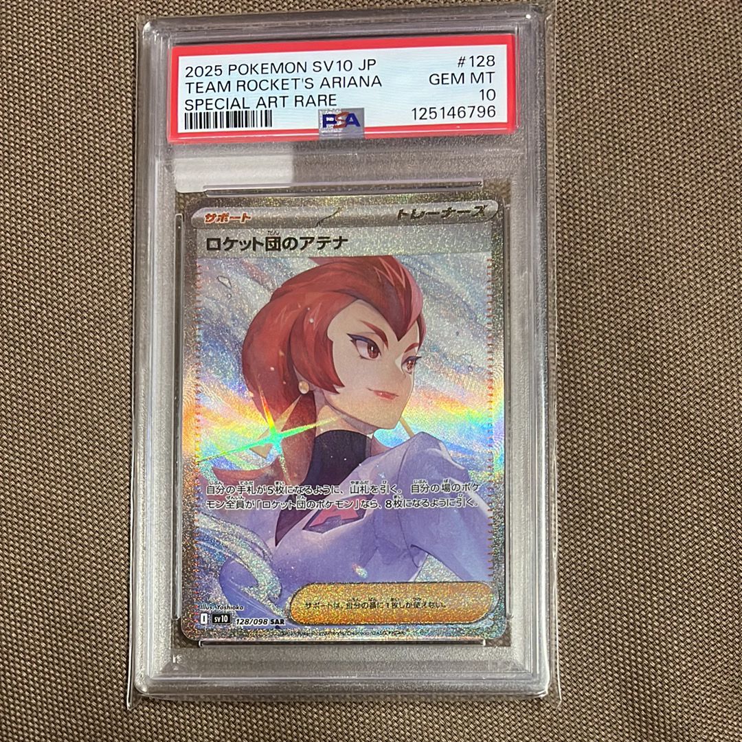 ロケット団のアテナ SAR [SV10 128/098](拡張パック「ロケット団の栄光」)