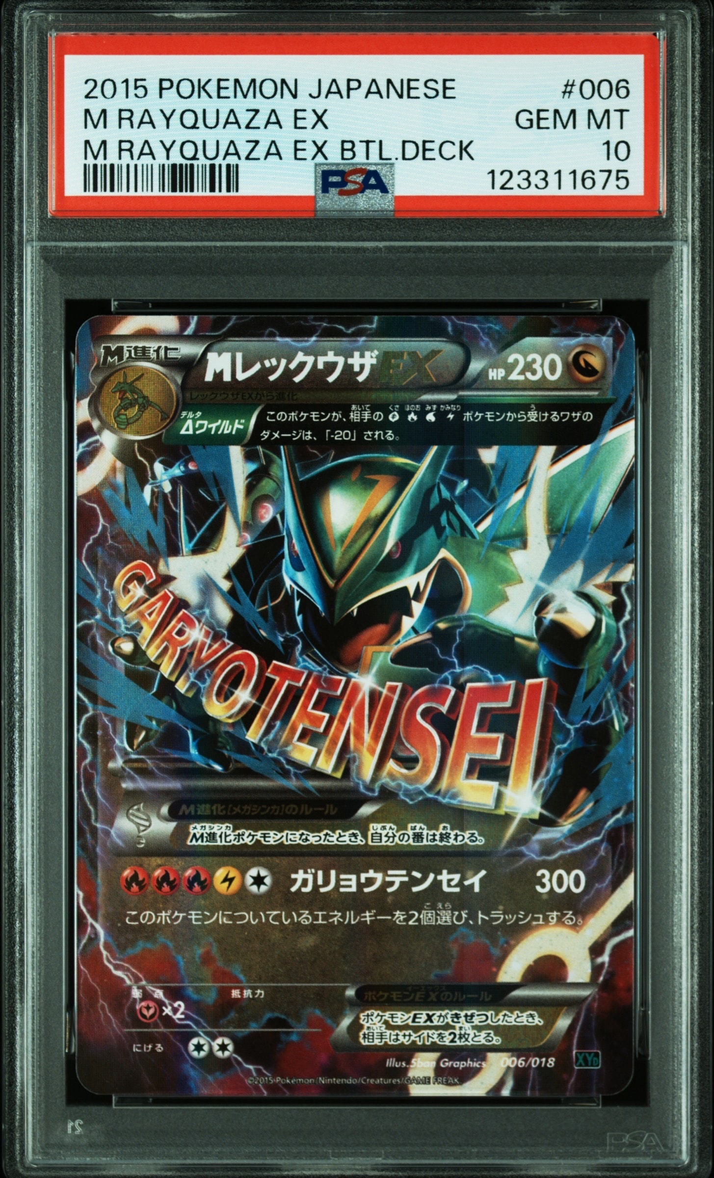 PSA10】MレックウザEX [XYD 006/018](メガバトルデッキ60「メガ
