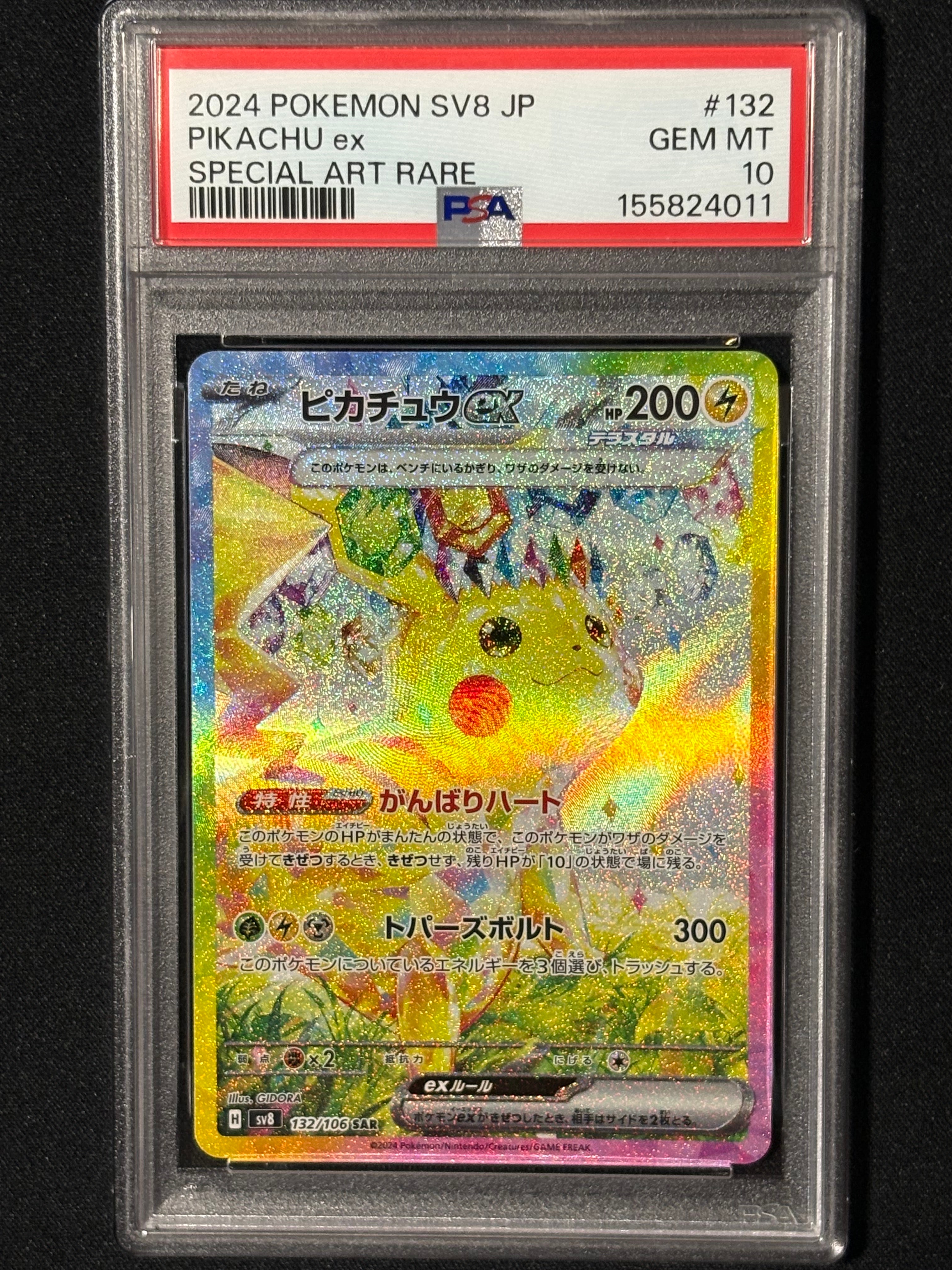 PSA10】ピカチュウex SAR [SV8 132/106](拡張パック「超電ブレイカー