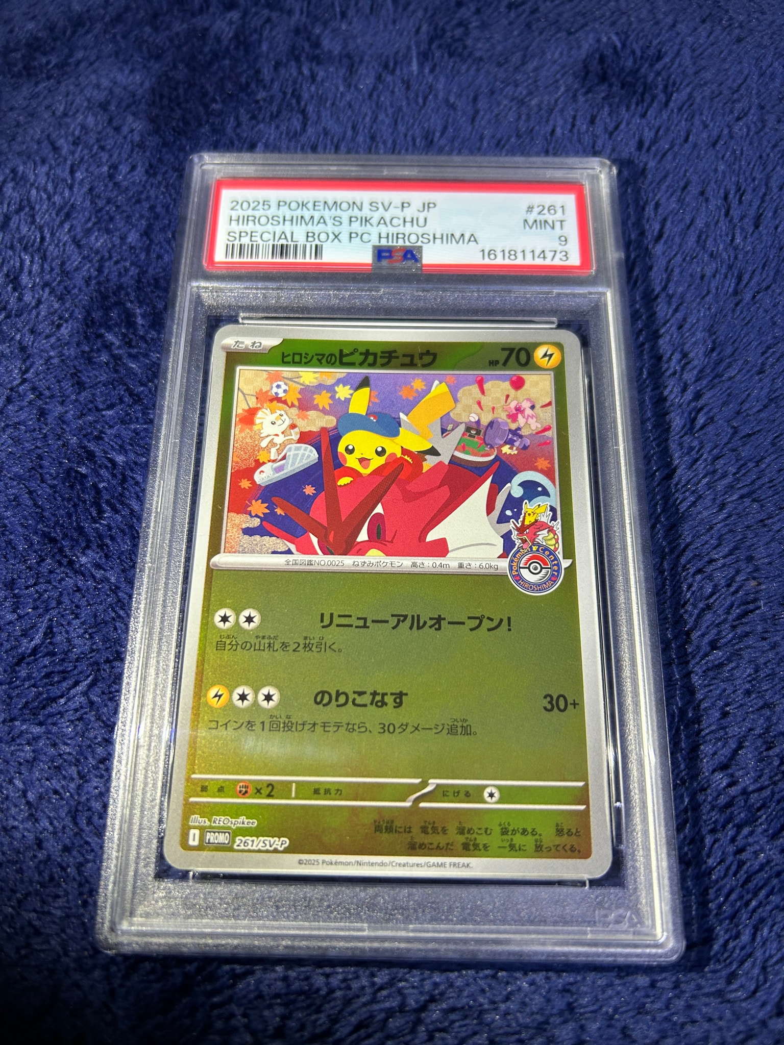 ヒロシマのピカチュウ P [SV-P 261](スペシャルBOX「ポケモンセンター
