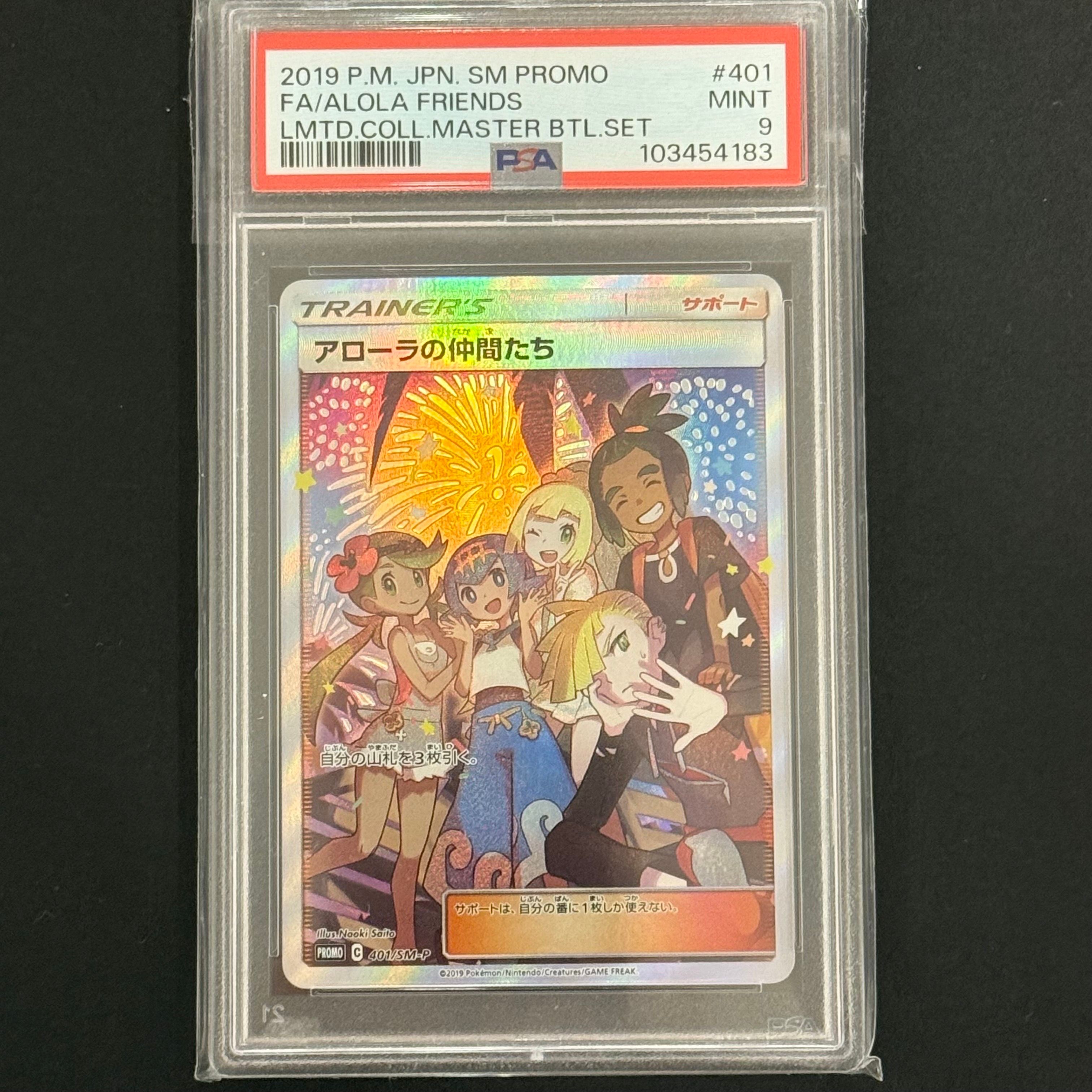 アローラの仲間たち: プロモ[SM-P 401](プロモーションカード「SM-P」)