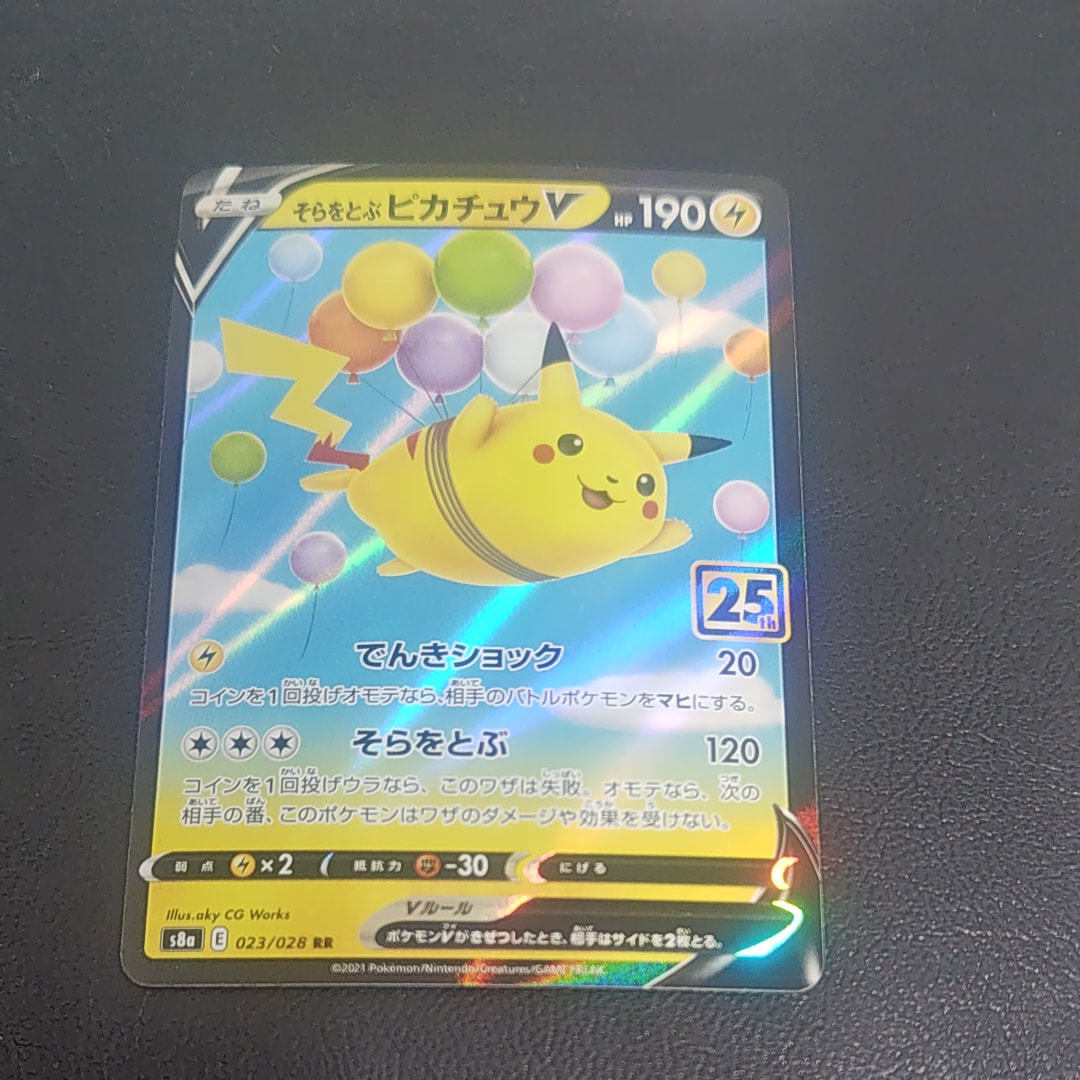 PSA10】そらをとぶピカチュウV RR[s8a 023/028](拡張パック「25th