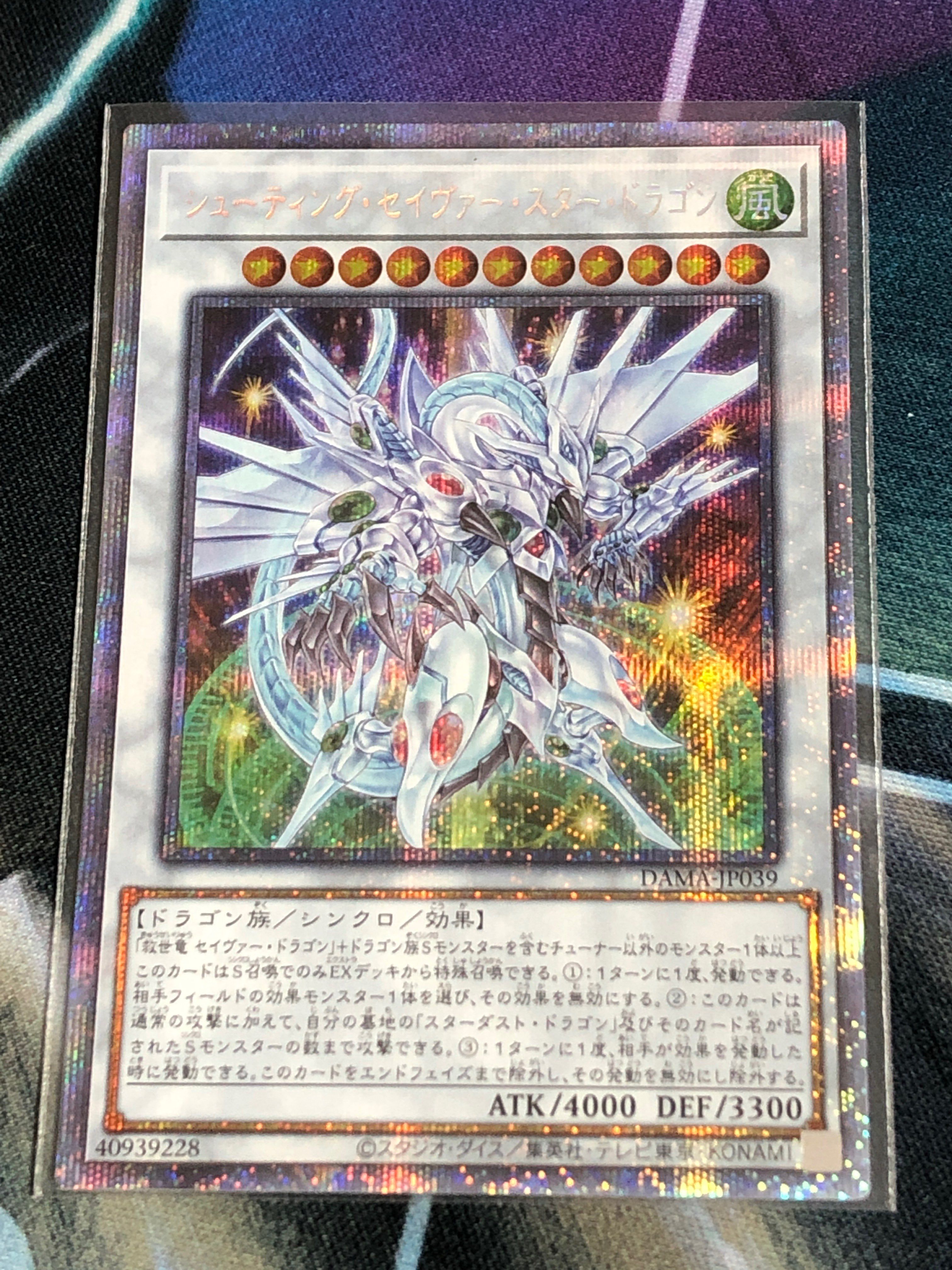 シューティング・セイヴァー・スター・ドラゴン PSE[DAMA-JP039](ドーン オブ マジェスティ)
