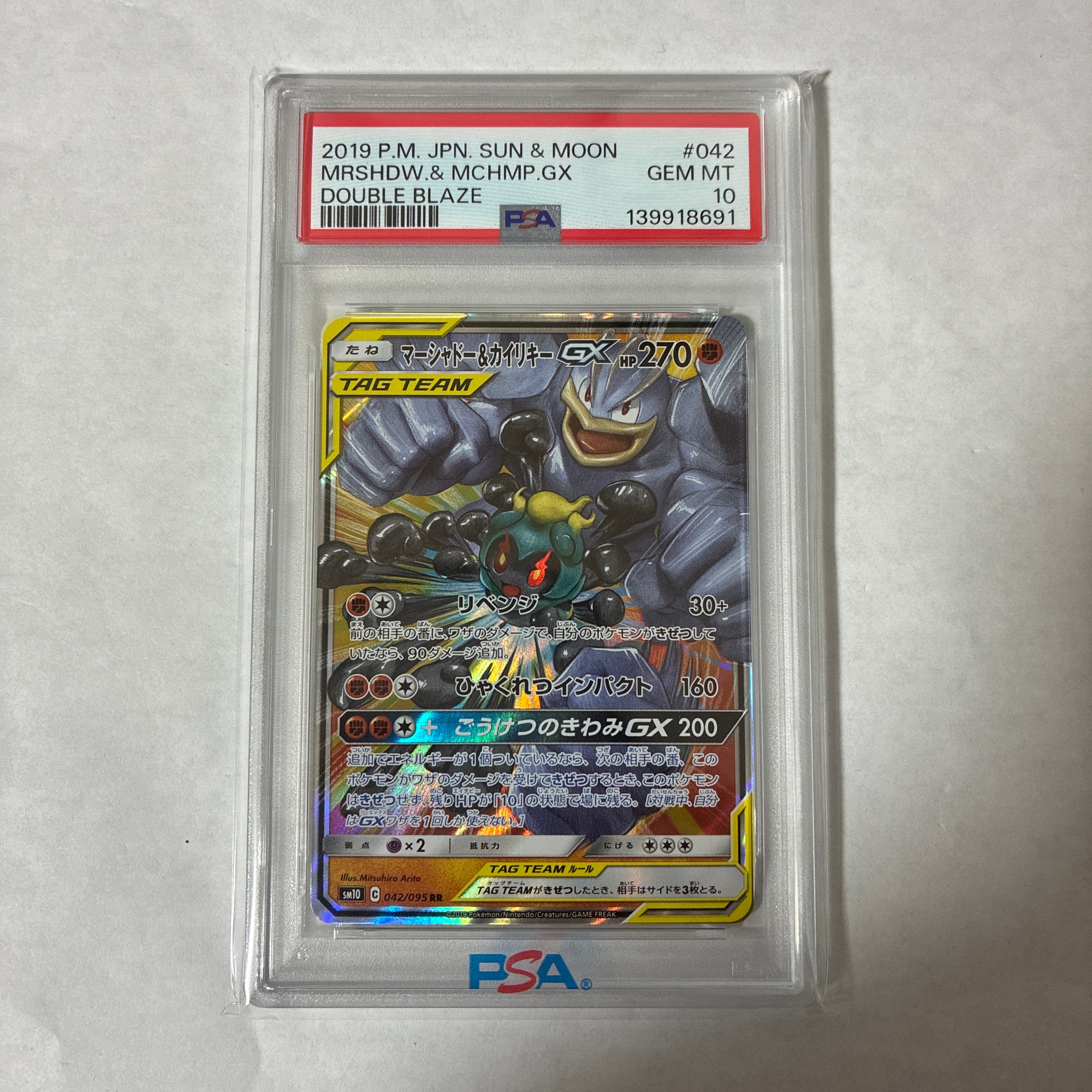 マーシャドー&カイリキーGX RR [SM10 042/095](拡張パック「ダブル