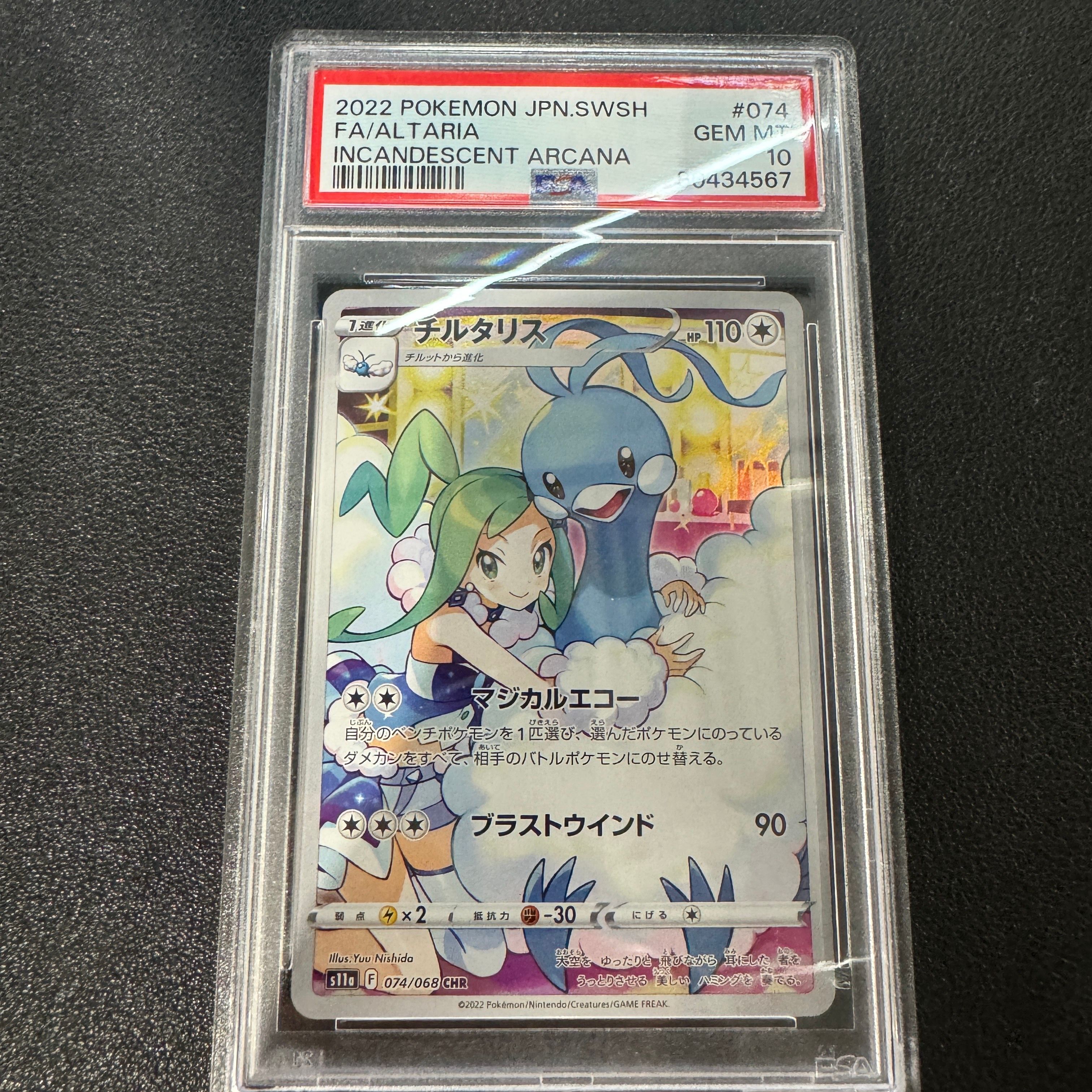 チルタリス CHR [s11a 074/068](強化拡張パック『白熱のアルカナ』)