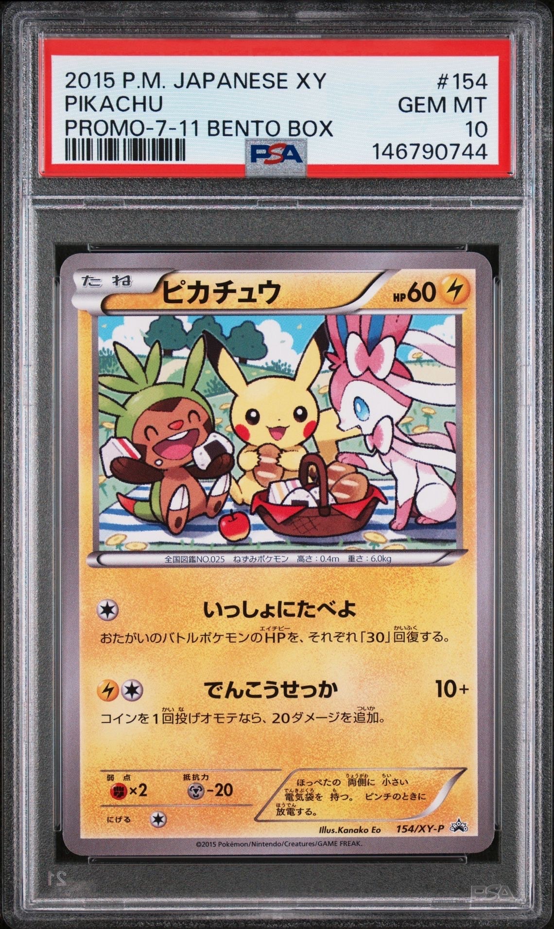 ピカチュウ: プロモ[XY-P 154/XY-P](プロモーションカード「XY-P」)の